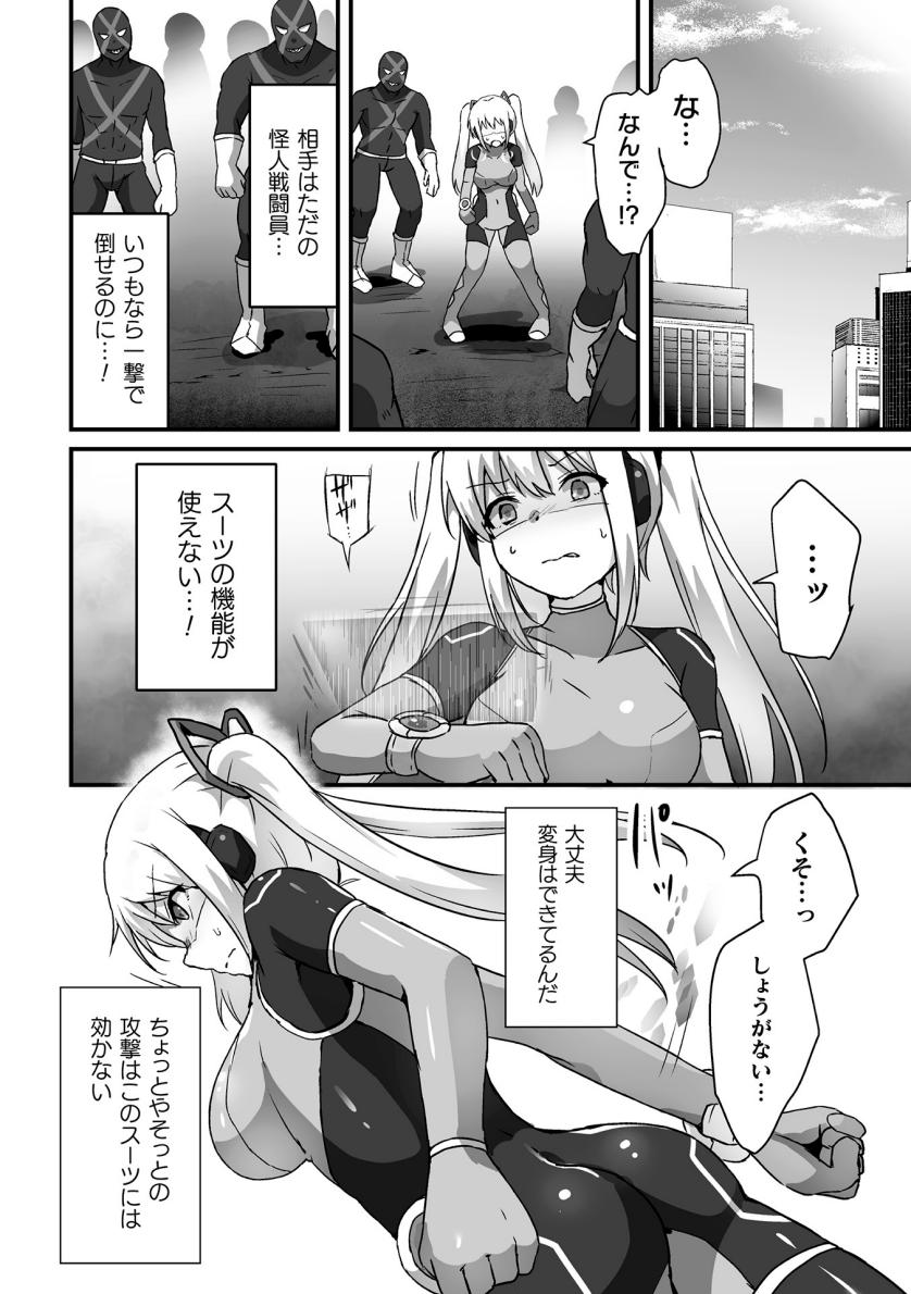 【よたか】科学戦姫シャイニーハート 悪に屈する正義の乙女（くっ殺ヒロインズVol.39） page 4 full