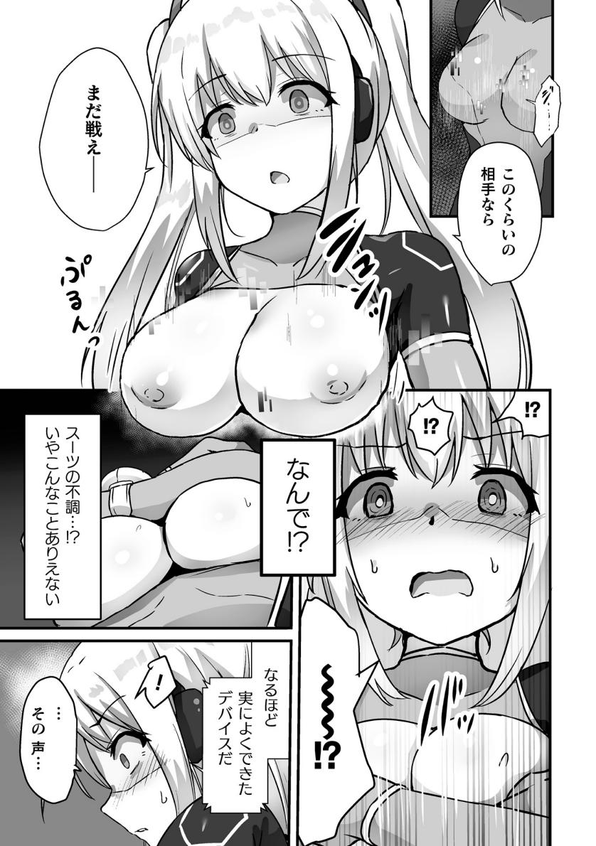 【よたか】科学戦姫シャイニーハート 悪に屈する正義の乙女（くっ殺ヒロインズVol.39） page 5 full