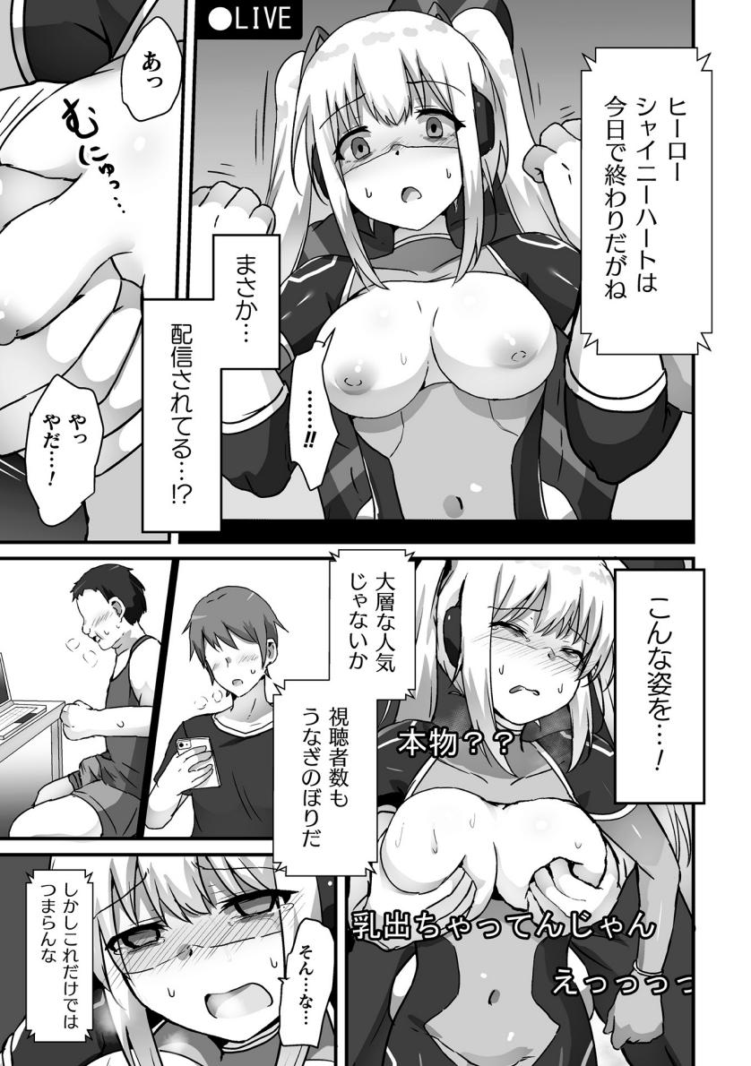 【よたか】科学戦姫シャイニーハート 悪に屈する正義の乙女（くっ殺ヒロインズVol.39） page 9 full
