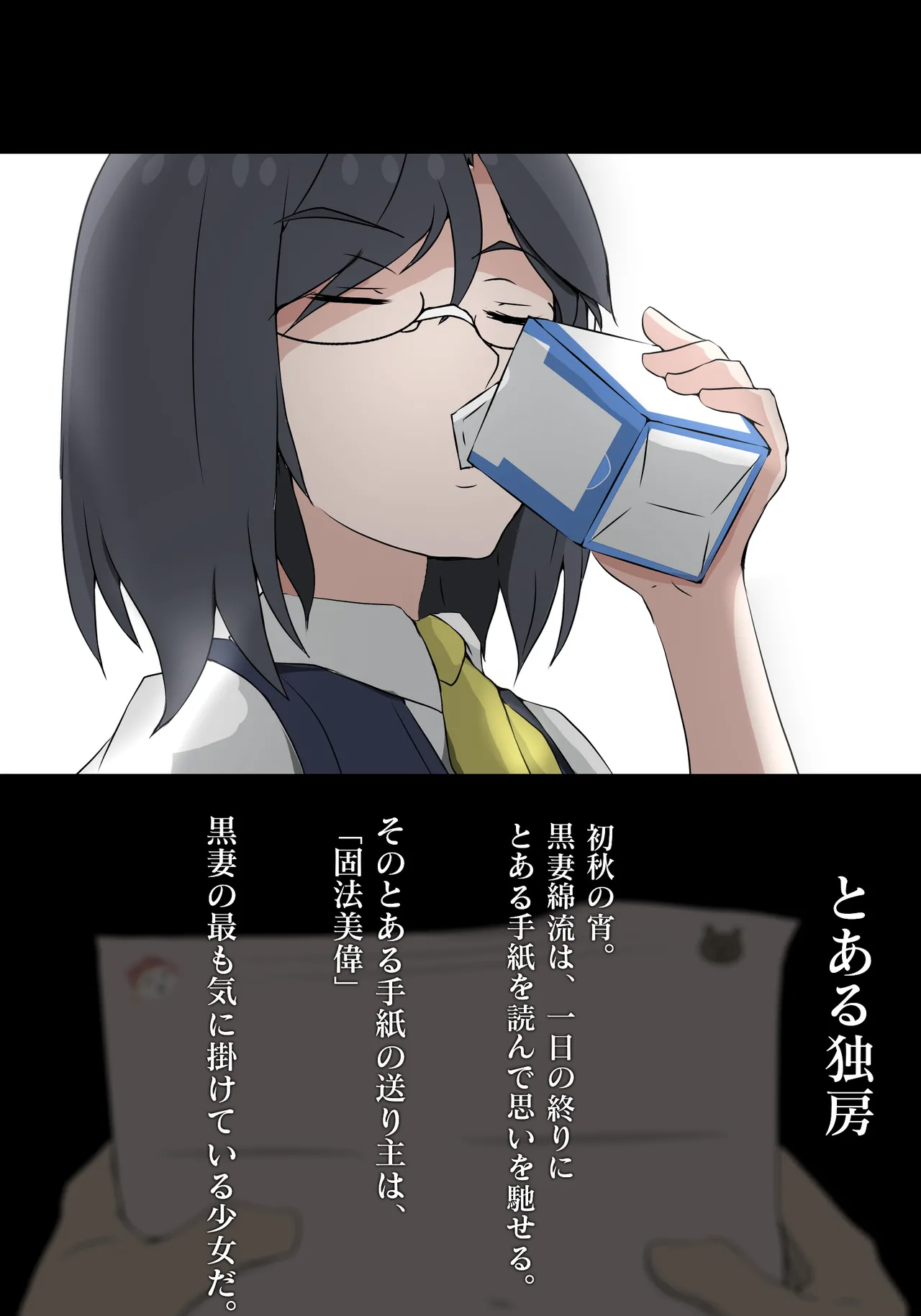 とある独房から彼女と猿 page 1 full