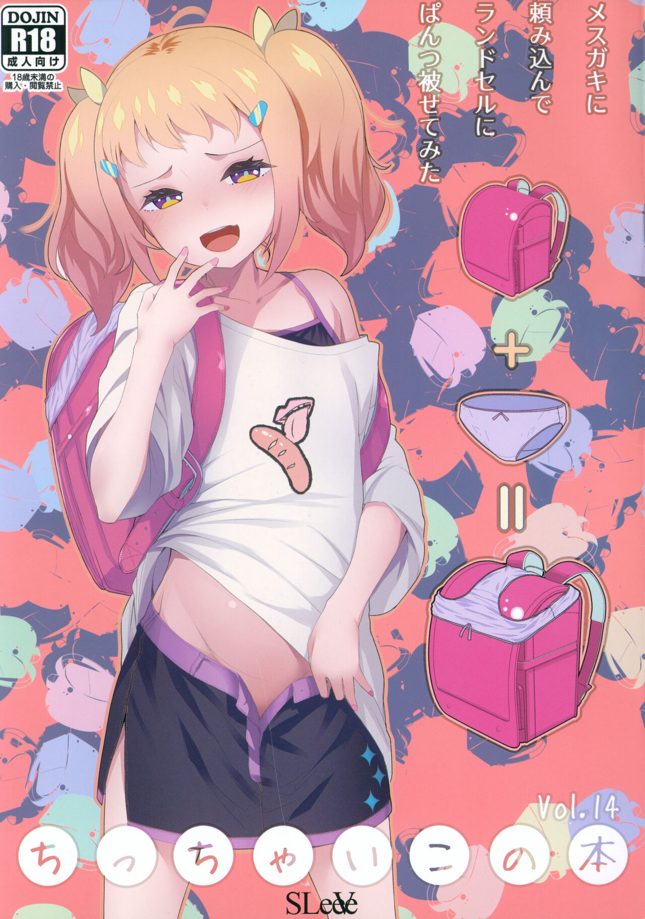 Chicchai Ko no Hon Vol.14 page 1 full