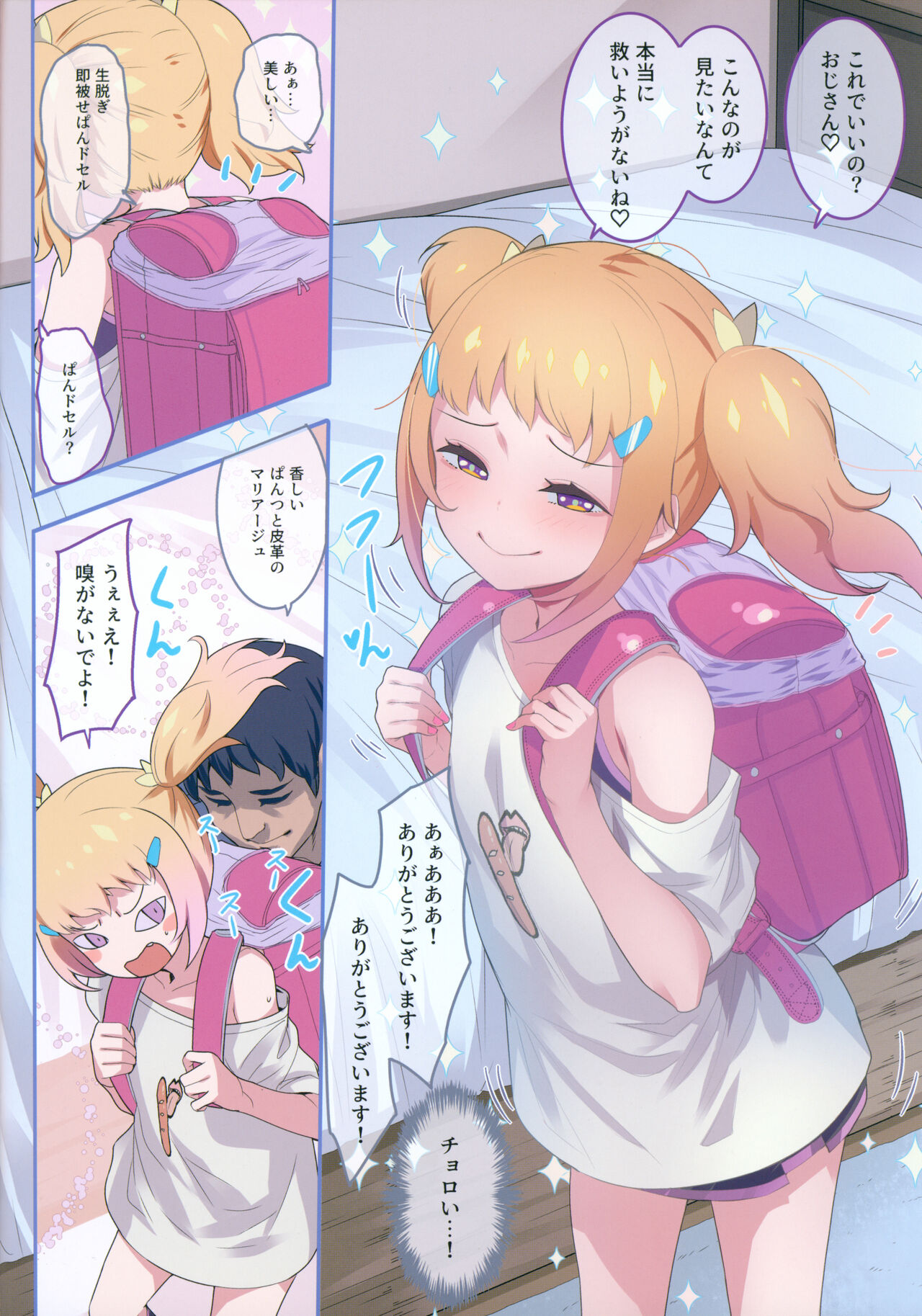 Chicchai Ko no Hon Vol.14 page 4 full