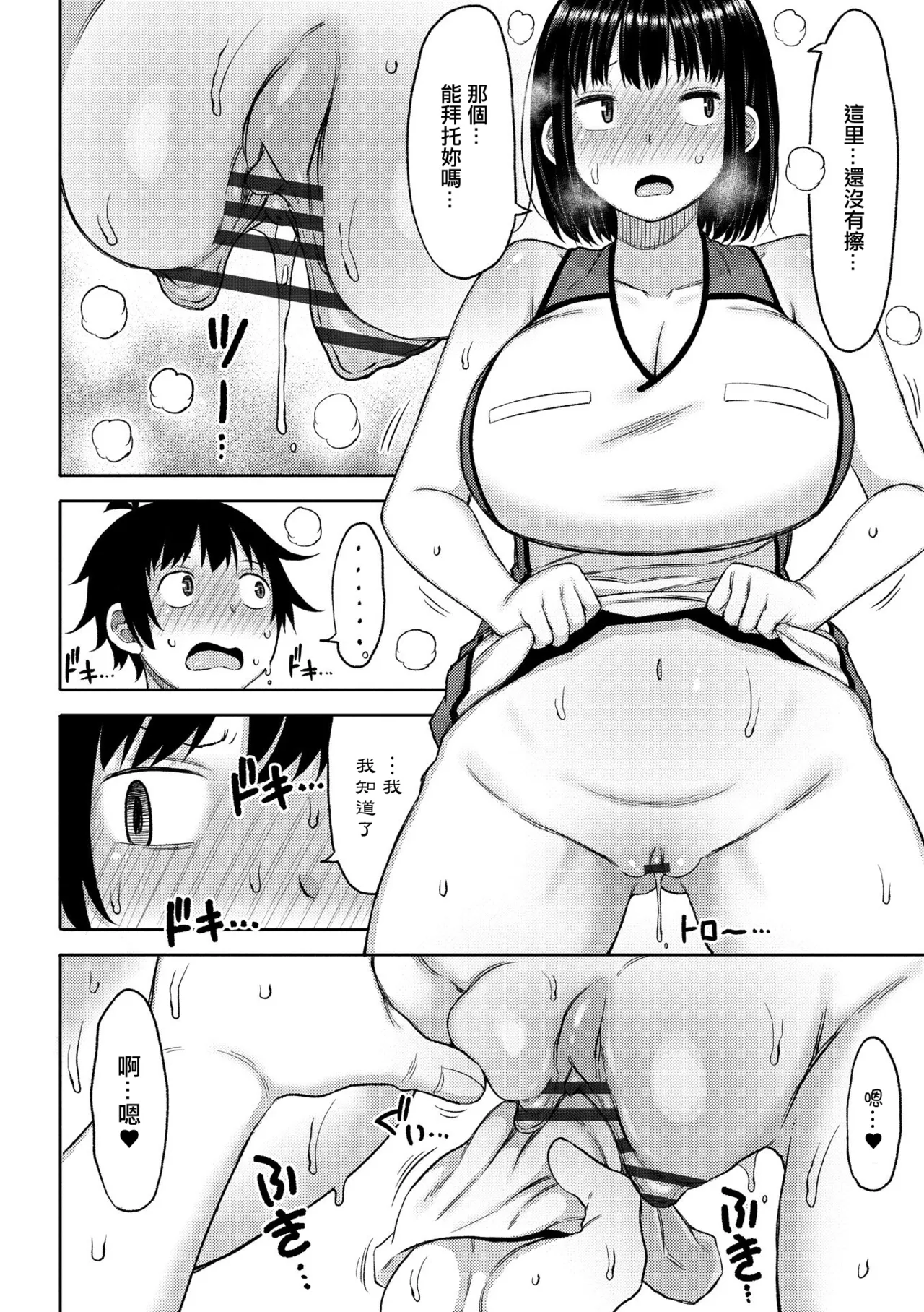 奥手なチビ男とデカ女。 page 8 full