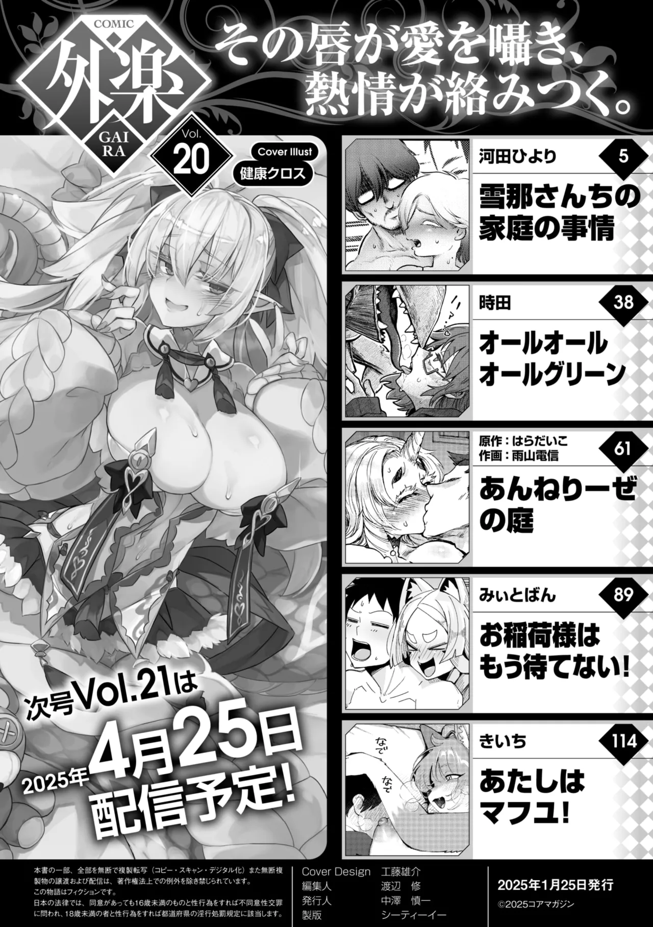 COMIC GAIRA Vol. 20 page 2 full