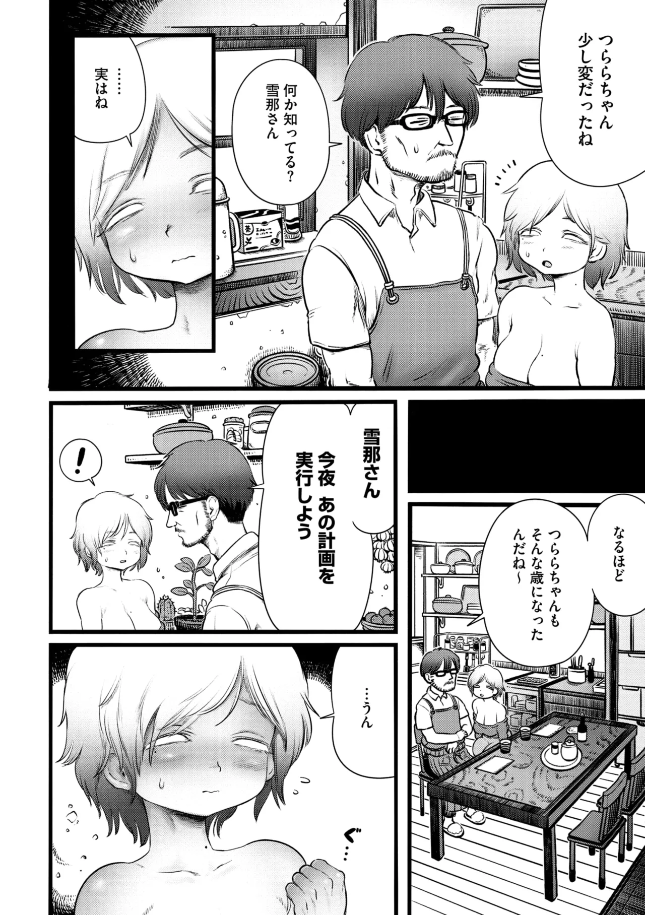 COMIC GAIRA Vol. 20 page 8 full