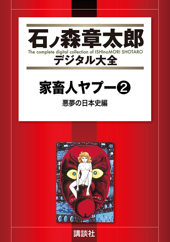 GekIga Yapoo Koufuku 2 page 1 full