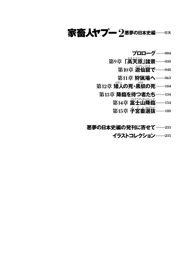 GekIga Yapoo Koufuku 2 page 3 full