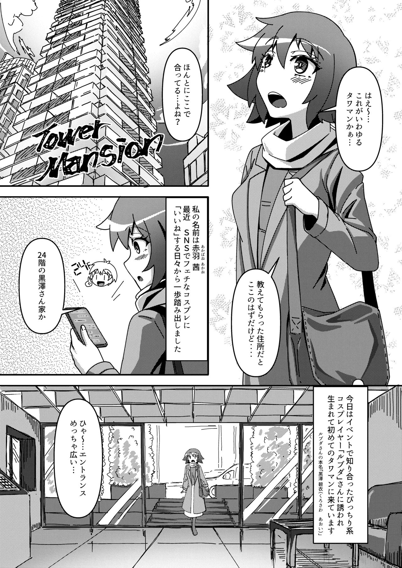 Micchaku Lovers 2 page 2 full