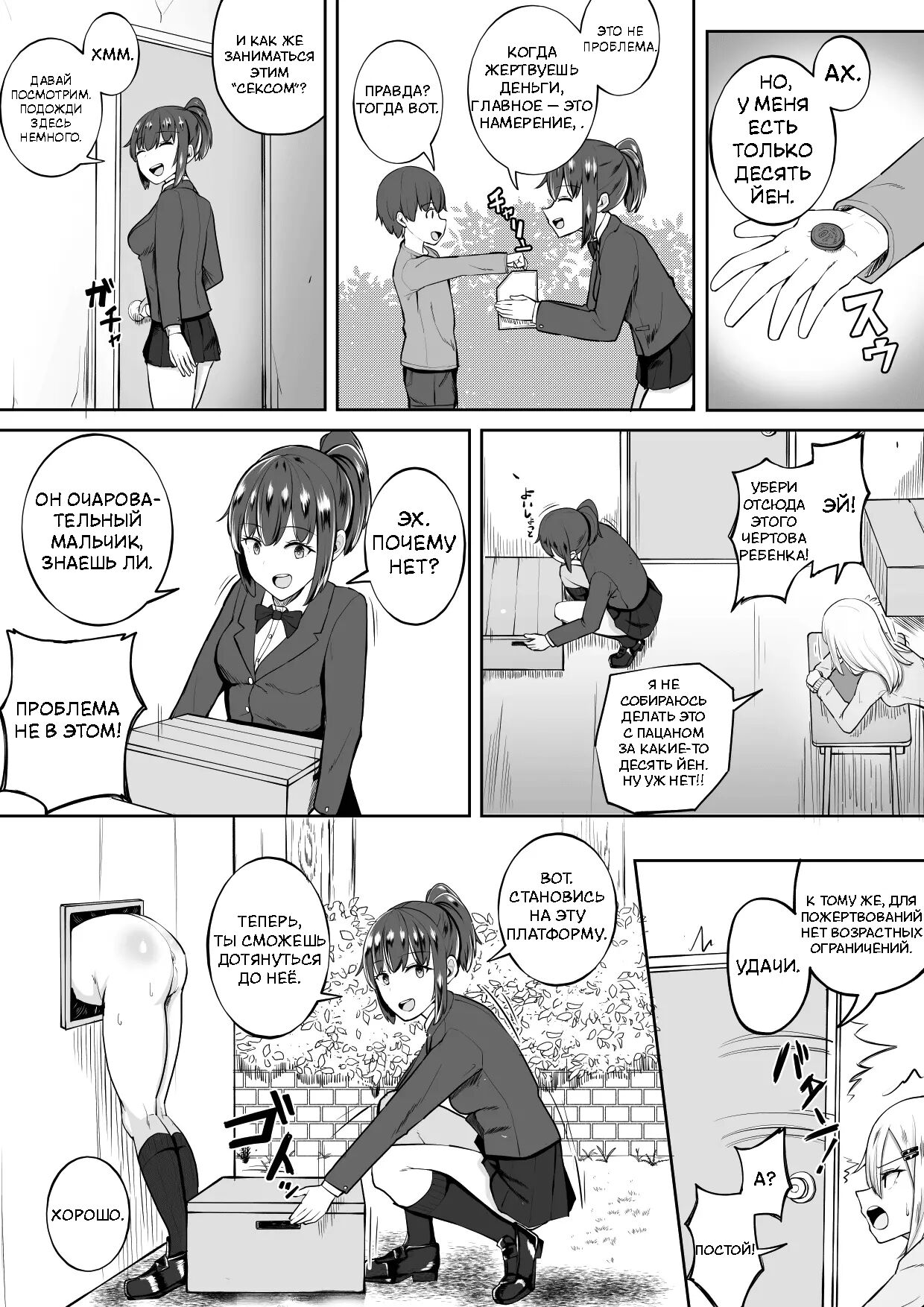 Kabe Shiri Bokin | Wall Ass Fundraising page 10 full