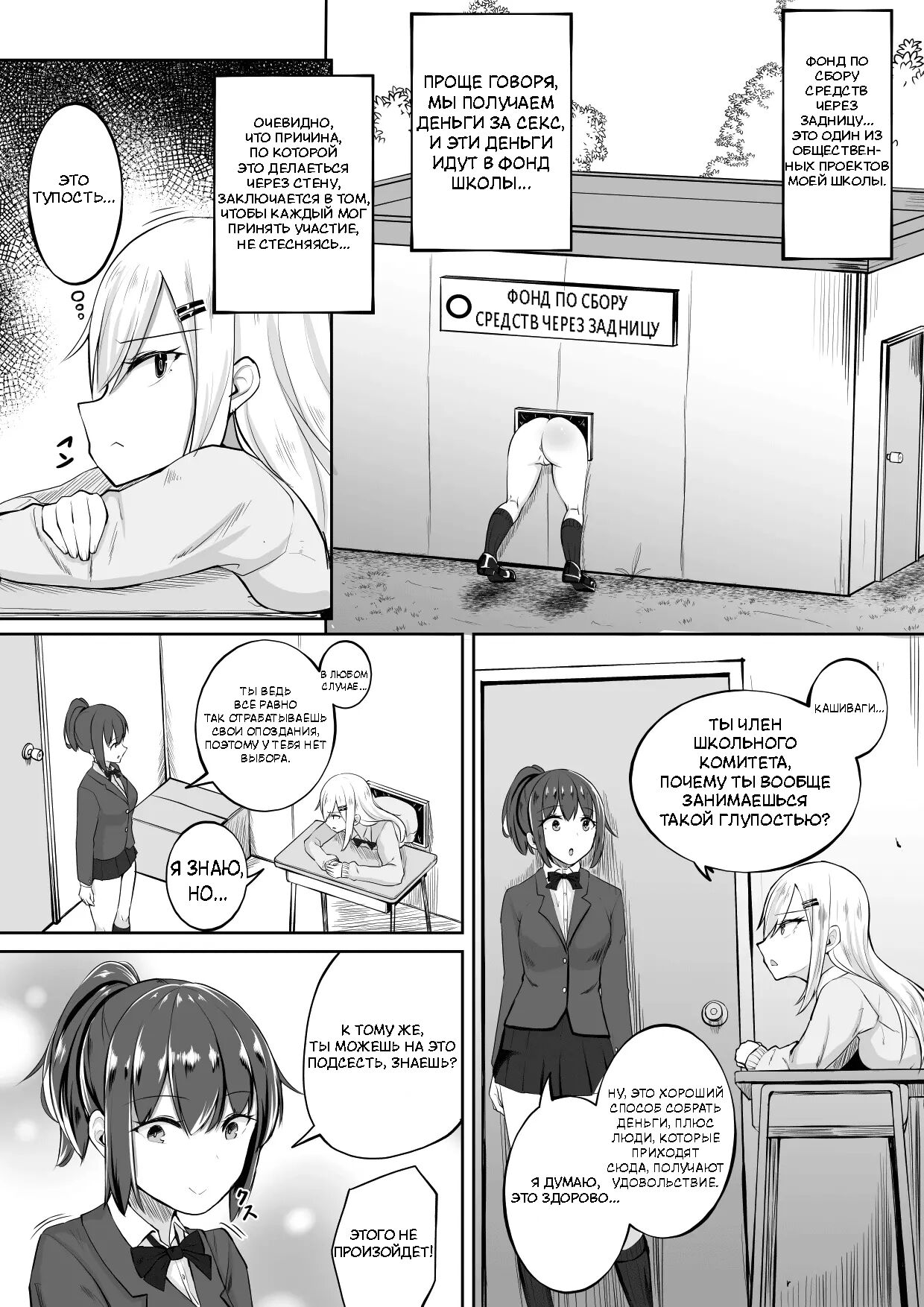Kabe Shiri Bokin | Wall Ass Fundraising page 6 full