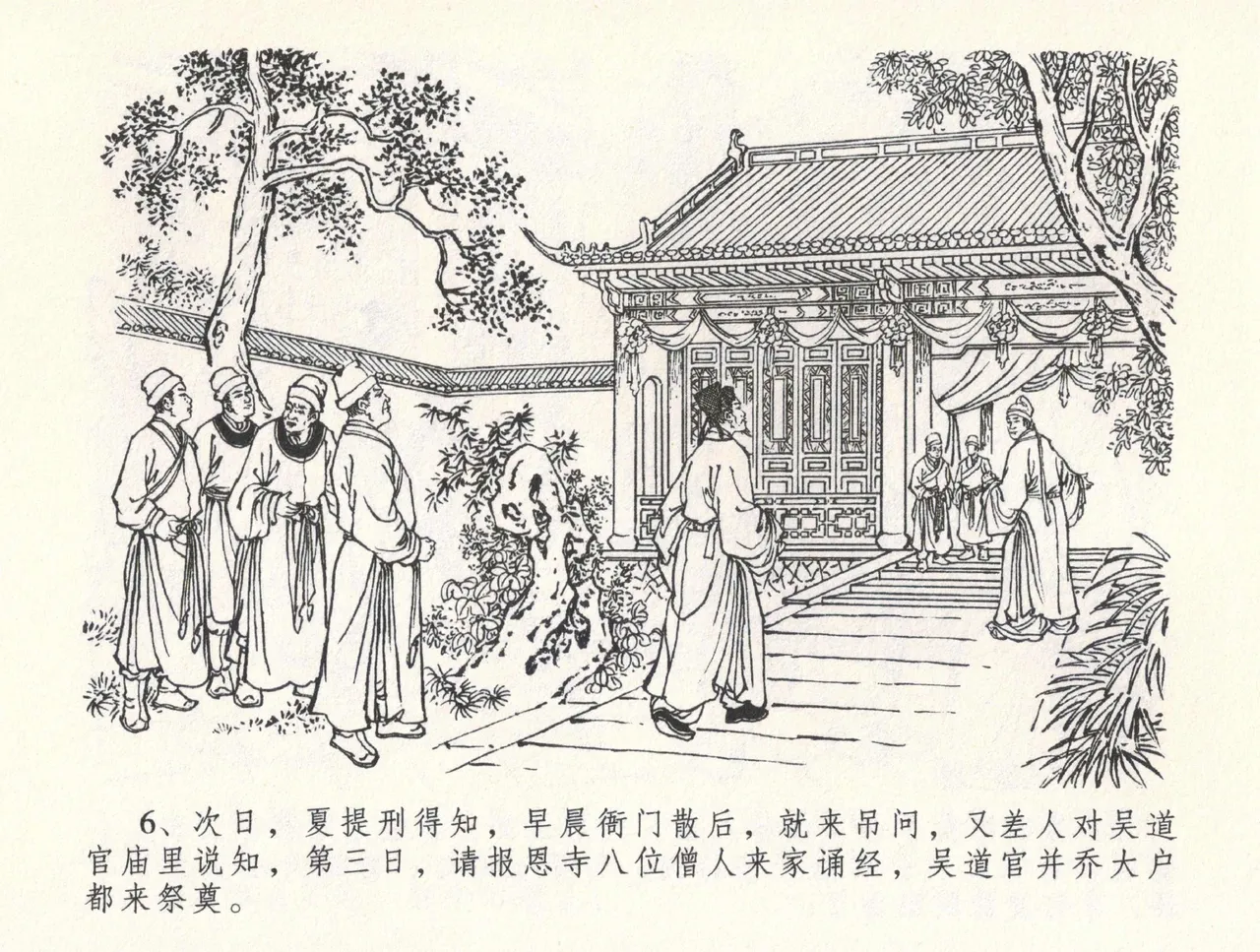 金瓶梅全传 三十二 缎铺庆开张 page 10 full