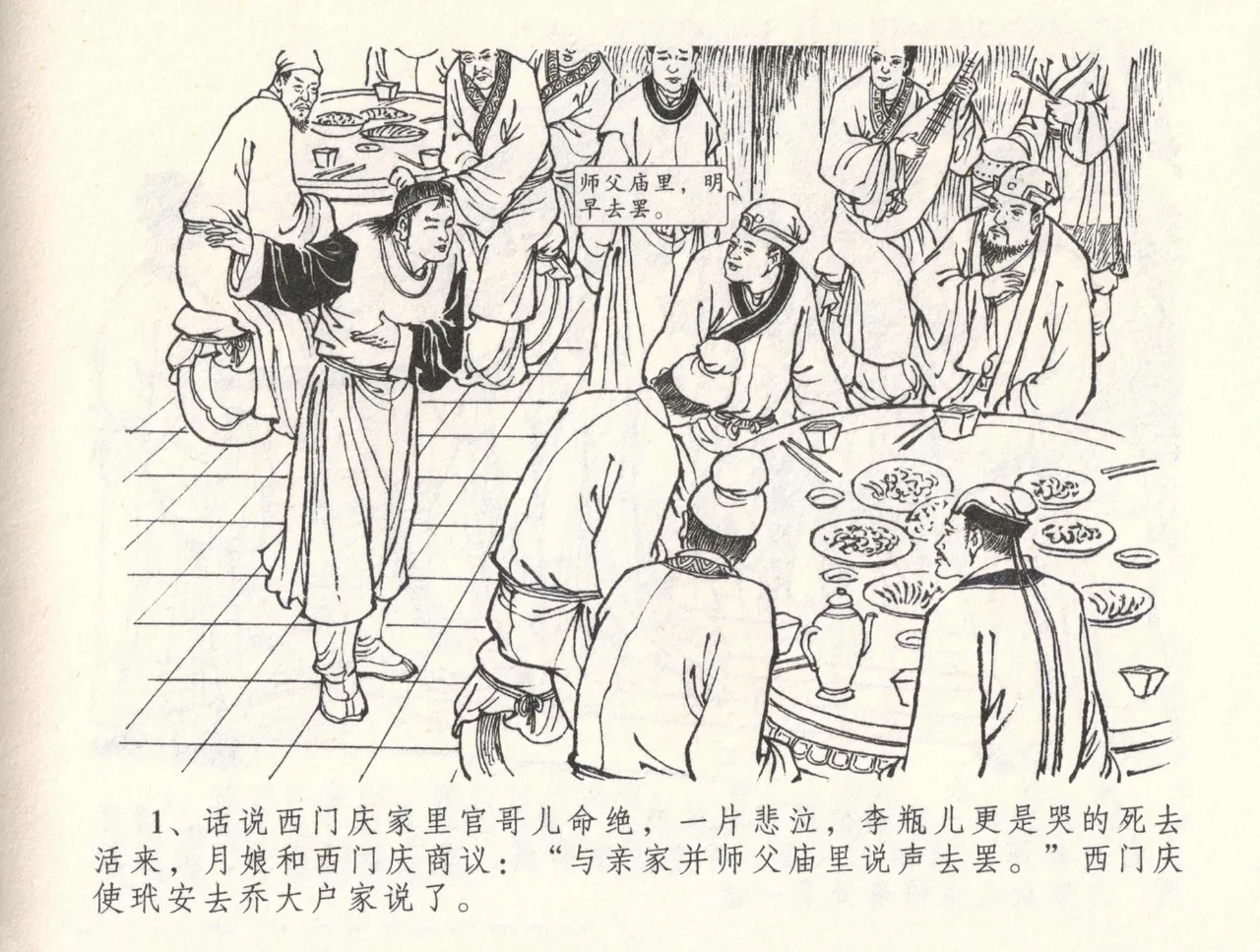 金瓶梅全传 三十二 缎铺庆开张 page 5 full