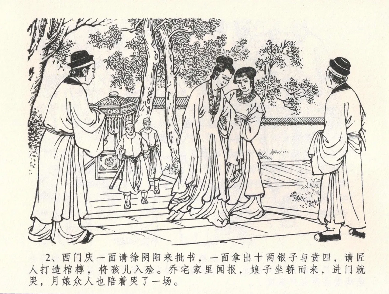 金瓶梅全传 三十二 缎铺庆开张 page 6 full