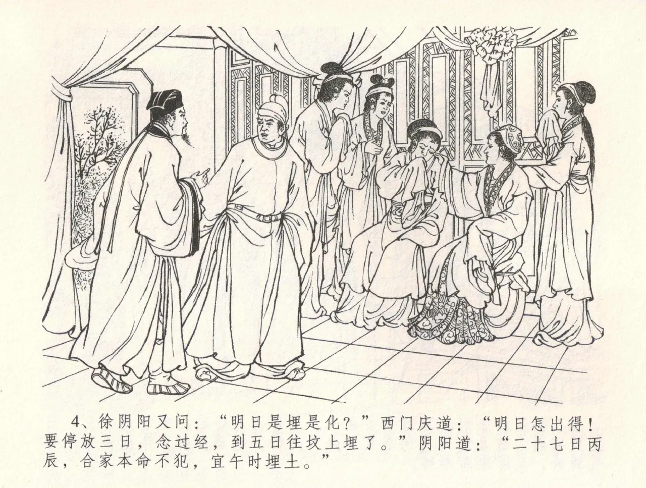 金瓶梅全传 三十二 缎铺庆开张 page 8 full