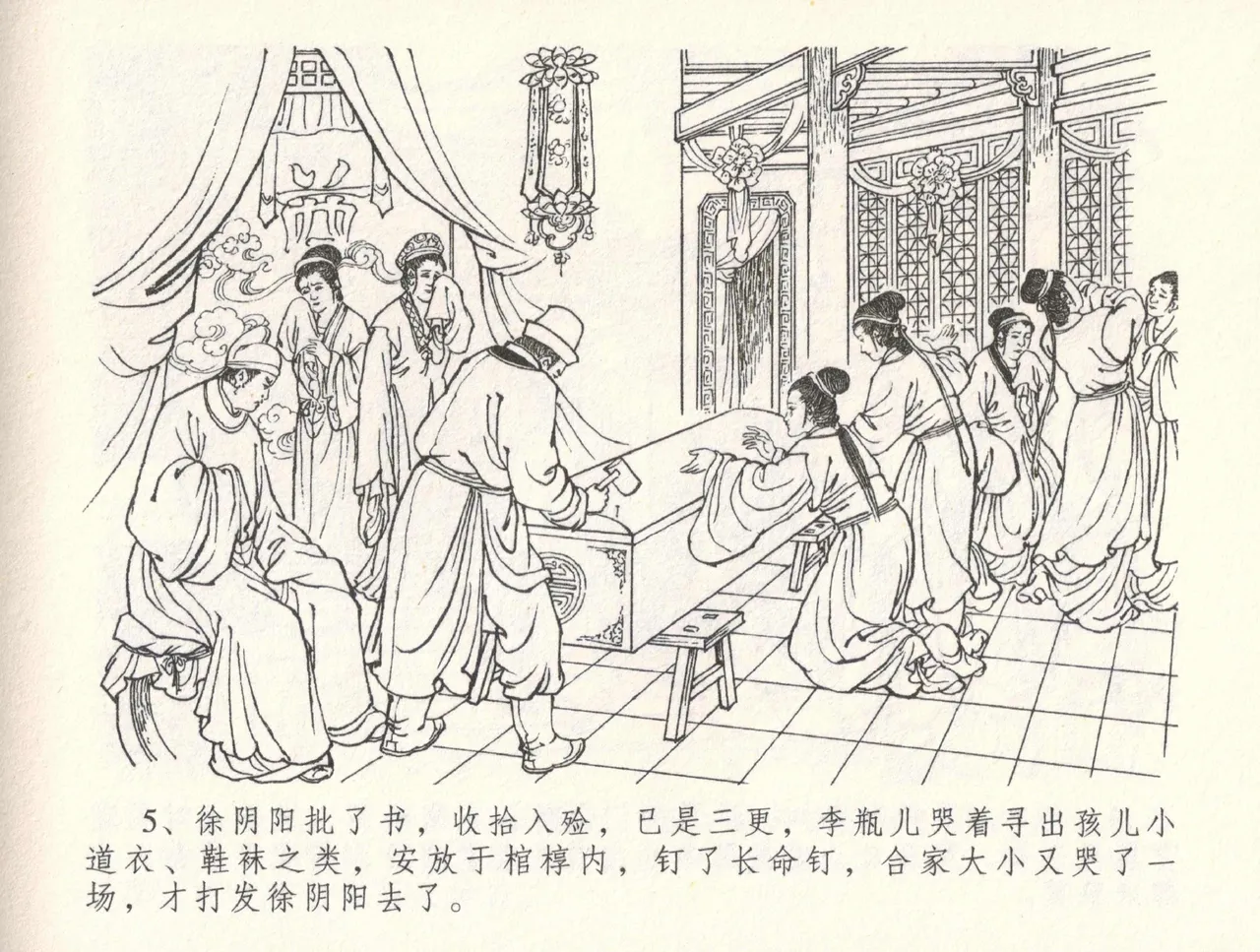 金瓶梅全传 三十二 缎铺庆开张 page 9 full