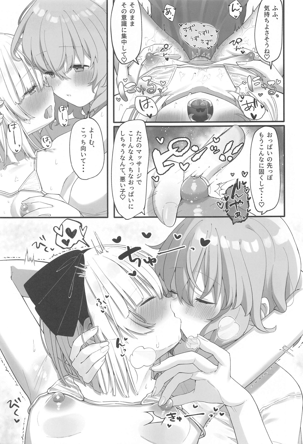 これって本当にマッサージなんですか！？ page 10 full