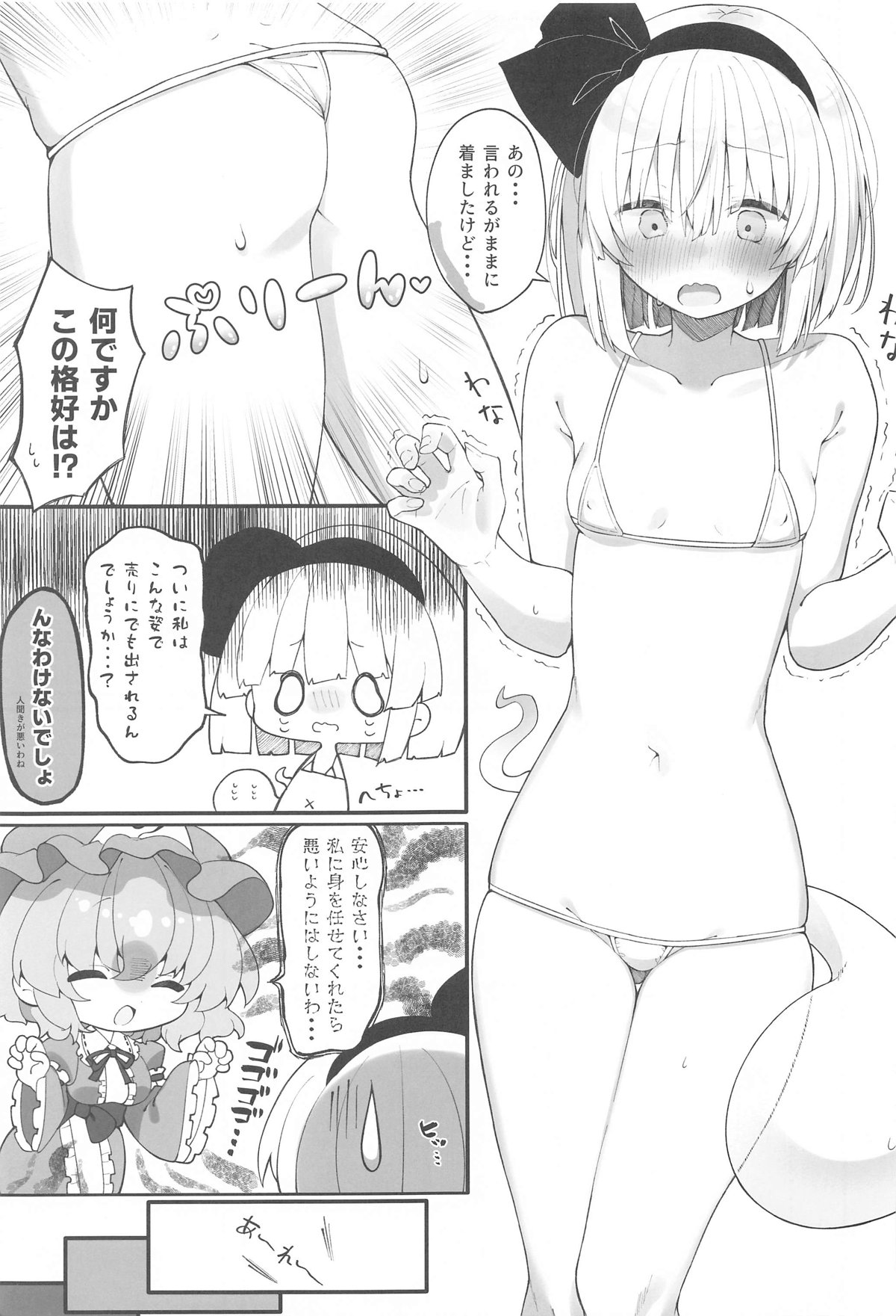 これって本当にマッサージなんですか！？ page 4 full
