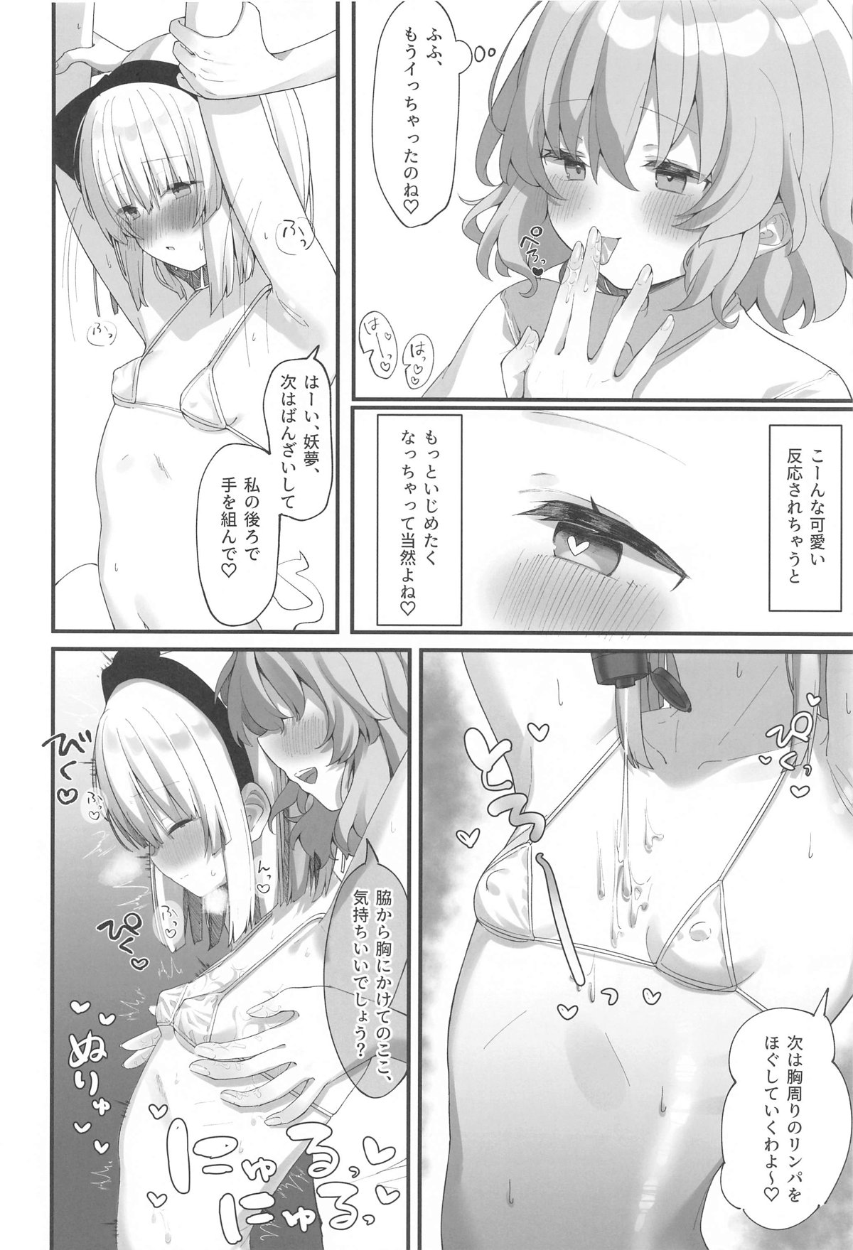 これって本当にマッサージなんですか！？ page 9 full