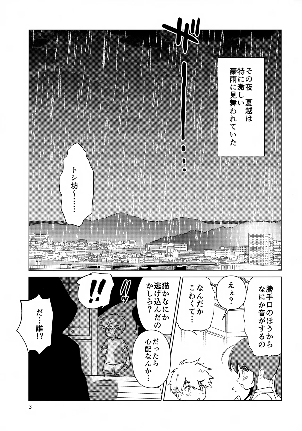Ani ni Naru, Otouto ni Naru page 4 full