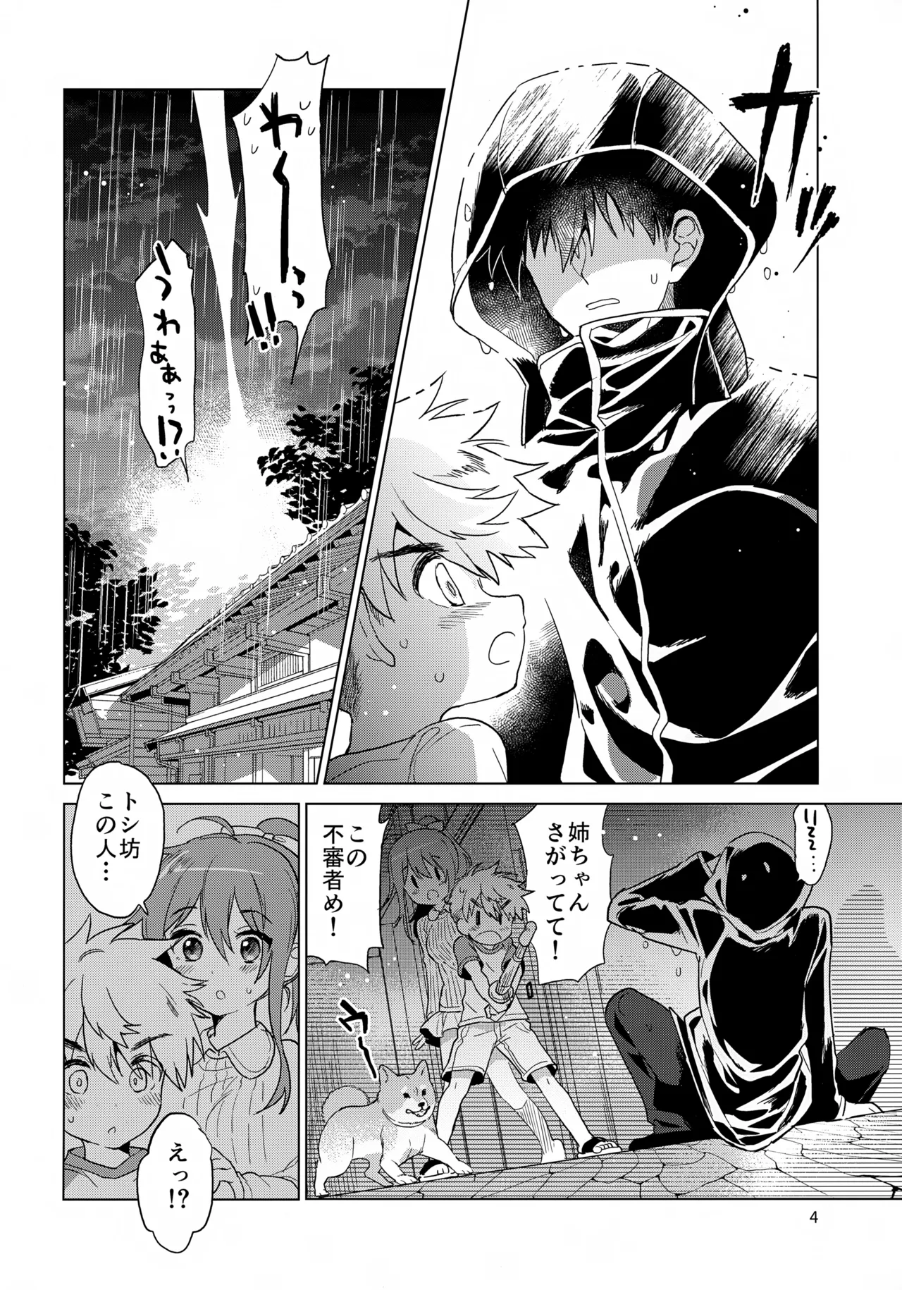 Ani ni Naru, Otouto ni Naru page 5 full