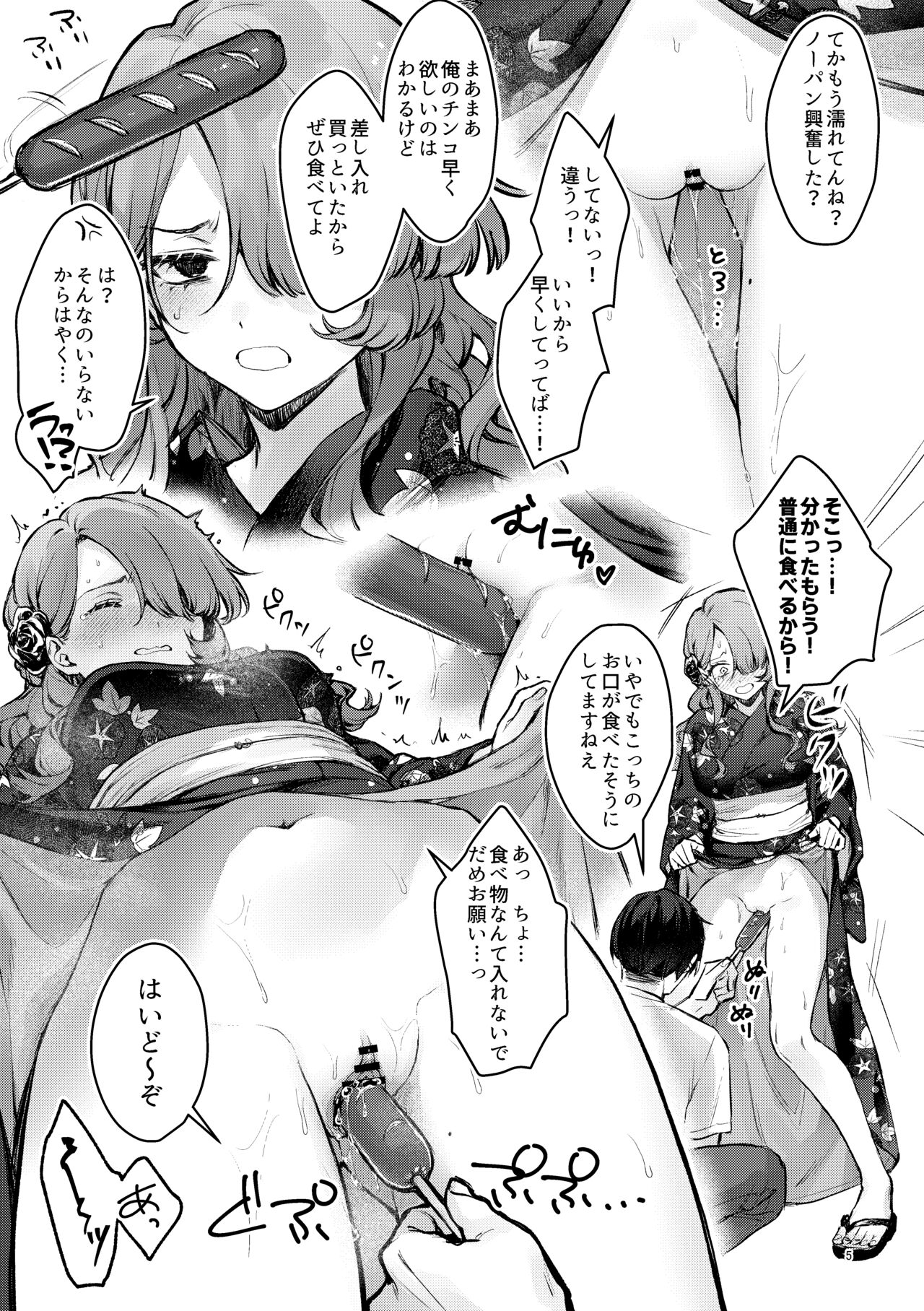 Natumaturi no Yoru ni…～Yowami o Nigitta Cool Joshi o Yobidashite Yukata Aokan～ page 5 full