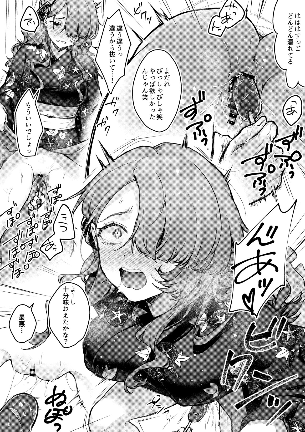 Natumaturi no Yoru ni…～Yowami o Nigitta Cool Joshi o Yobidashite Yukata Aokan～ page 6 full