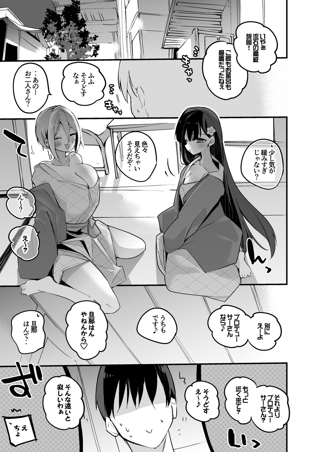 Hagoromo Komachi to Onsen de Hen page 2 full