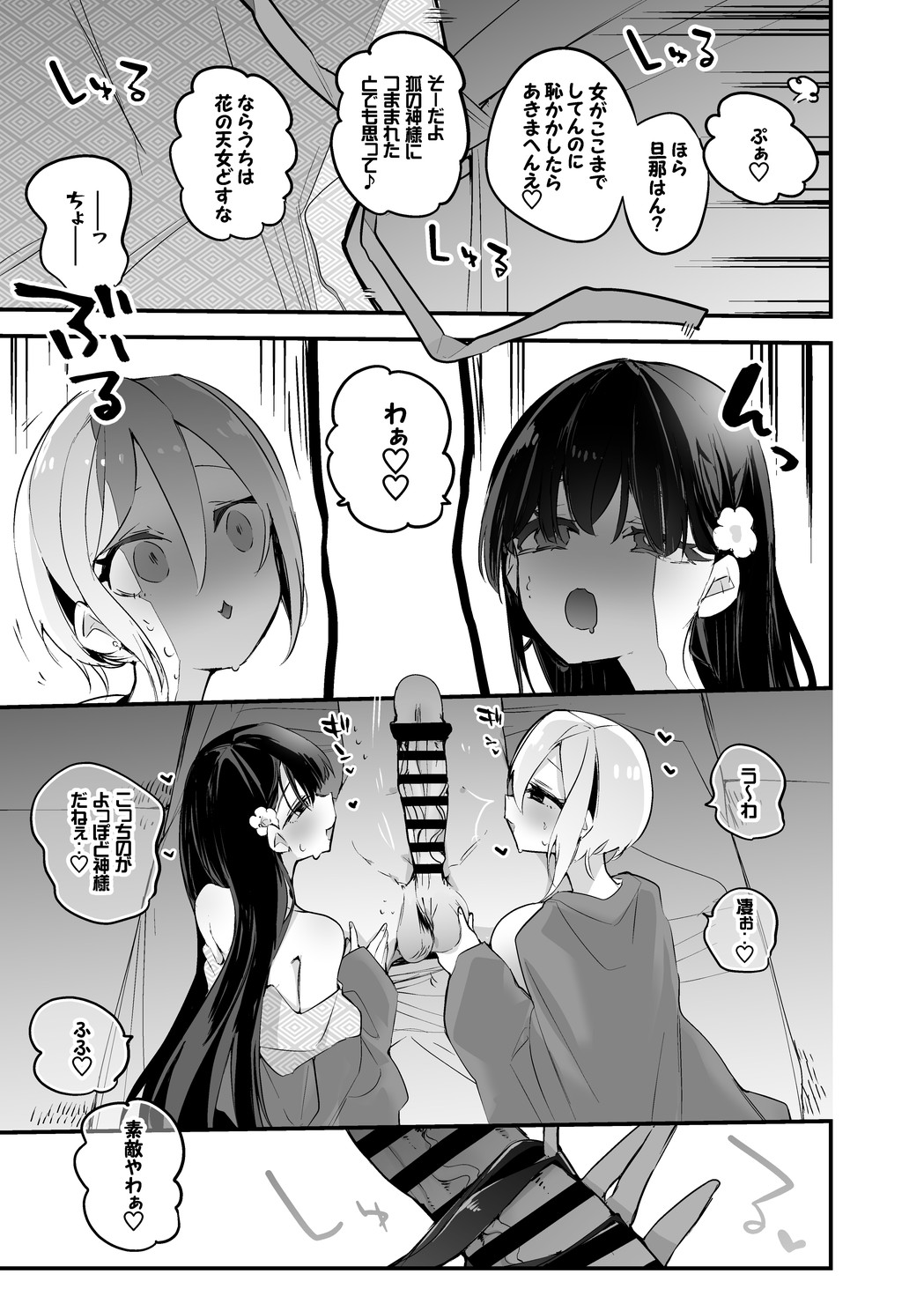 Hagoromo Komachi to Onsen de Hen page 4 full