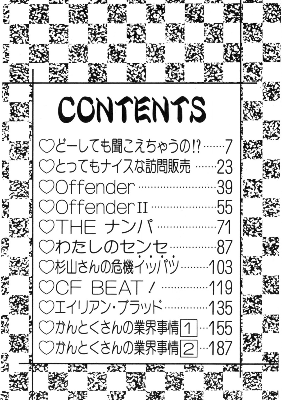 Kimama ni Ecchi Beat! page 5 full