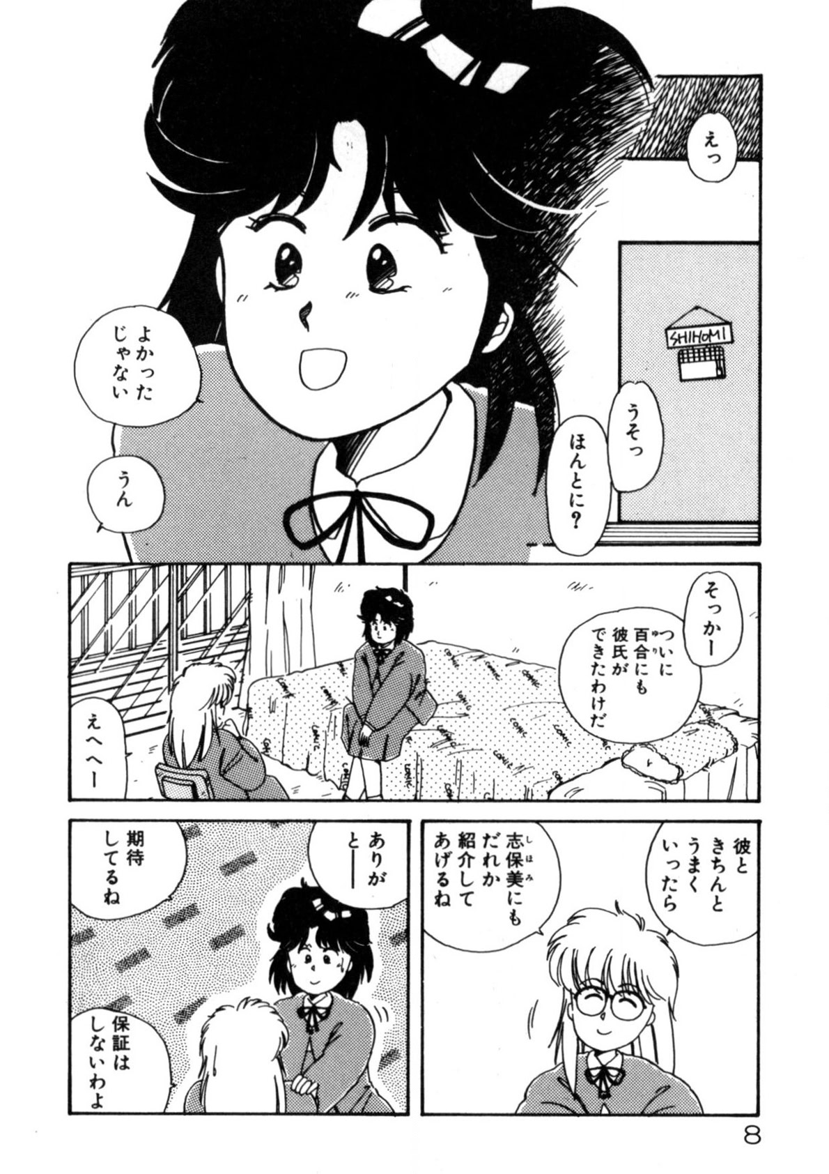 Kimama ni Ecchi Beat! page 9 full