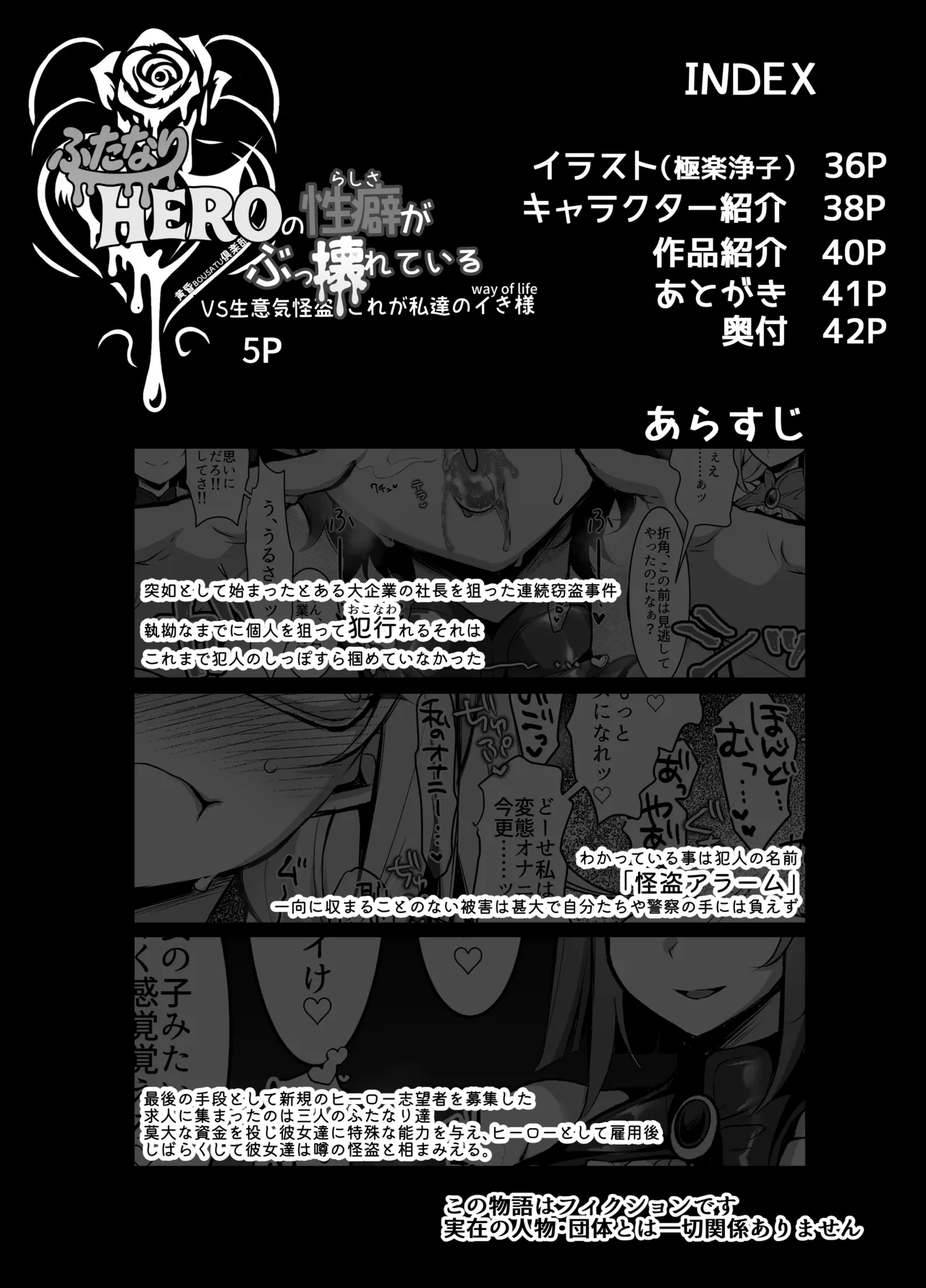 ふたなりHEROの性癖がぶっ壊れている VS生意気怪盗 これが私達のイき様 page 4 full