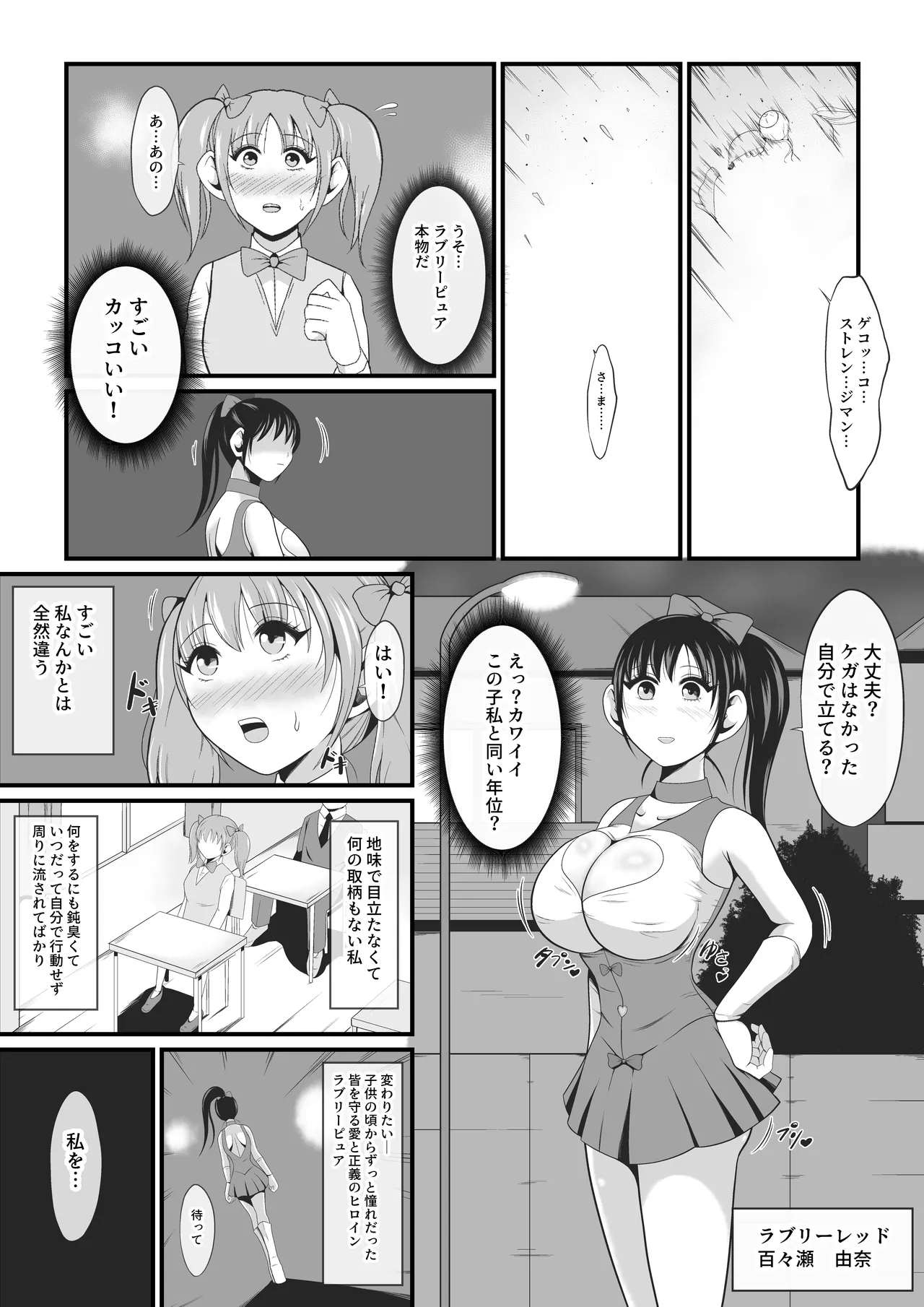 Junaisenki raburi- pyua～ hiiragi kanade hen～ page 6 full