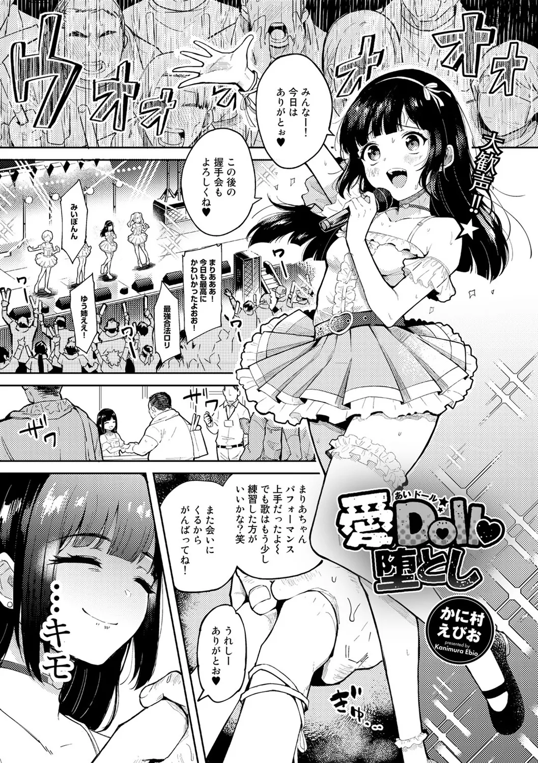 Warui Koto Shicha Dame dayo - Don't do bad things page 3 full