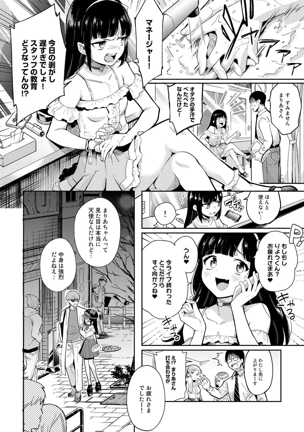 Warui Koto Shicha Dame dayo - Don't do bad things page 4 full