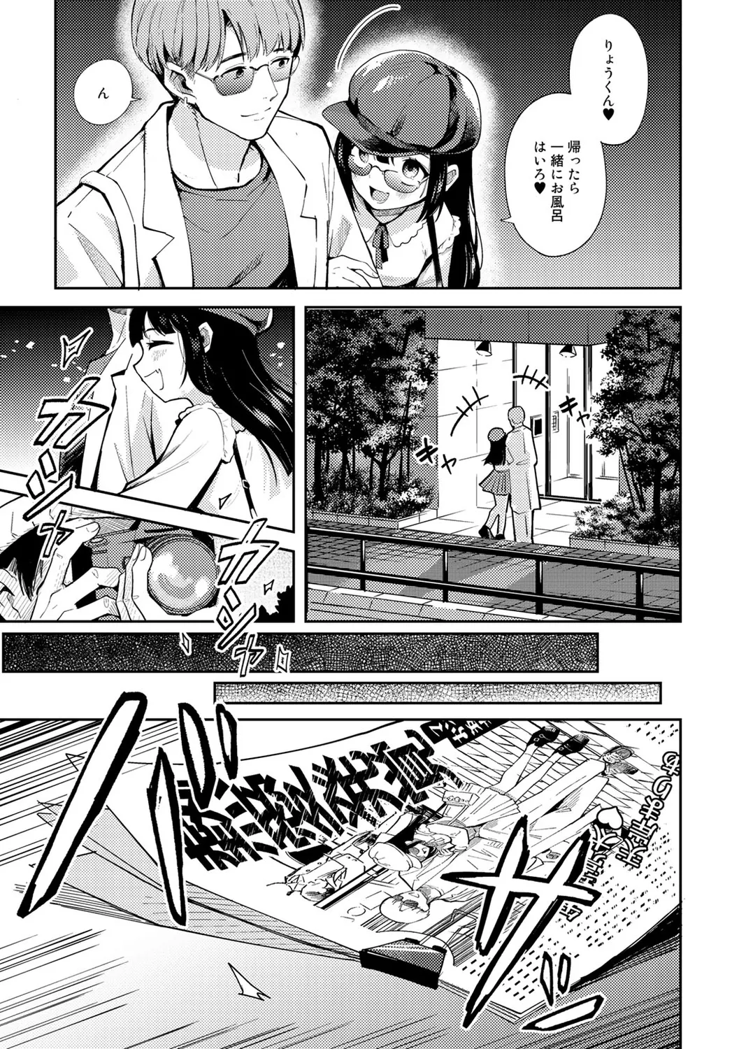 Warui Koto Shicha Dame dayo - Don't do bad things page 5 full