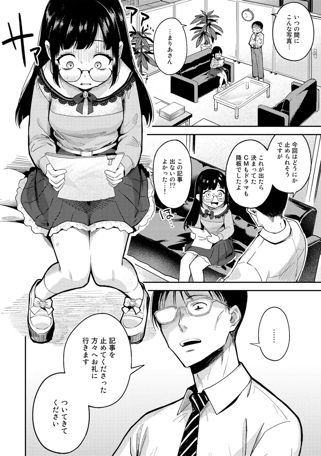 Warui Koto Shicha Dame dayo - Don't do bad things page 6 full
