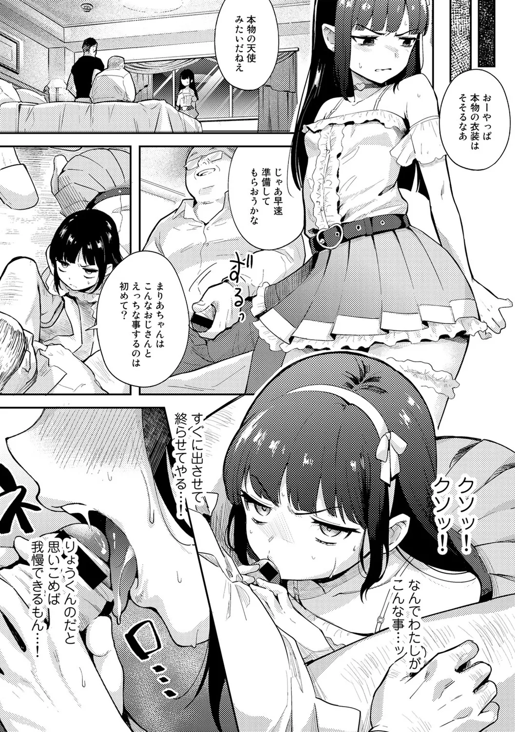 Warui Koto Shicha Dame dayo - Don't do bad things page 8 full