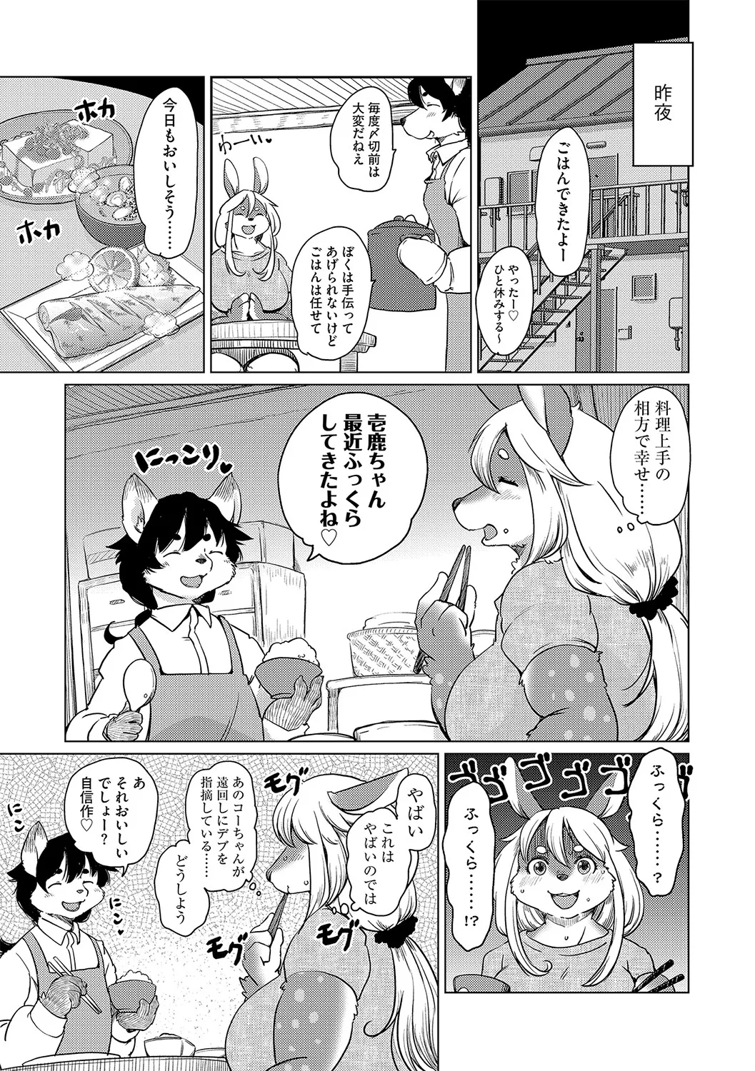 Kakukaku Shikajika. page 4 full