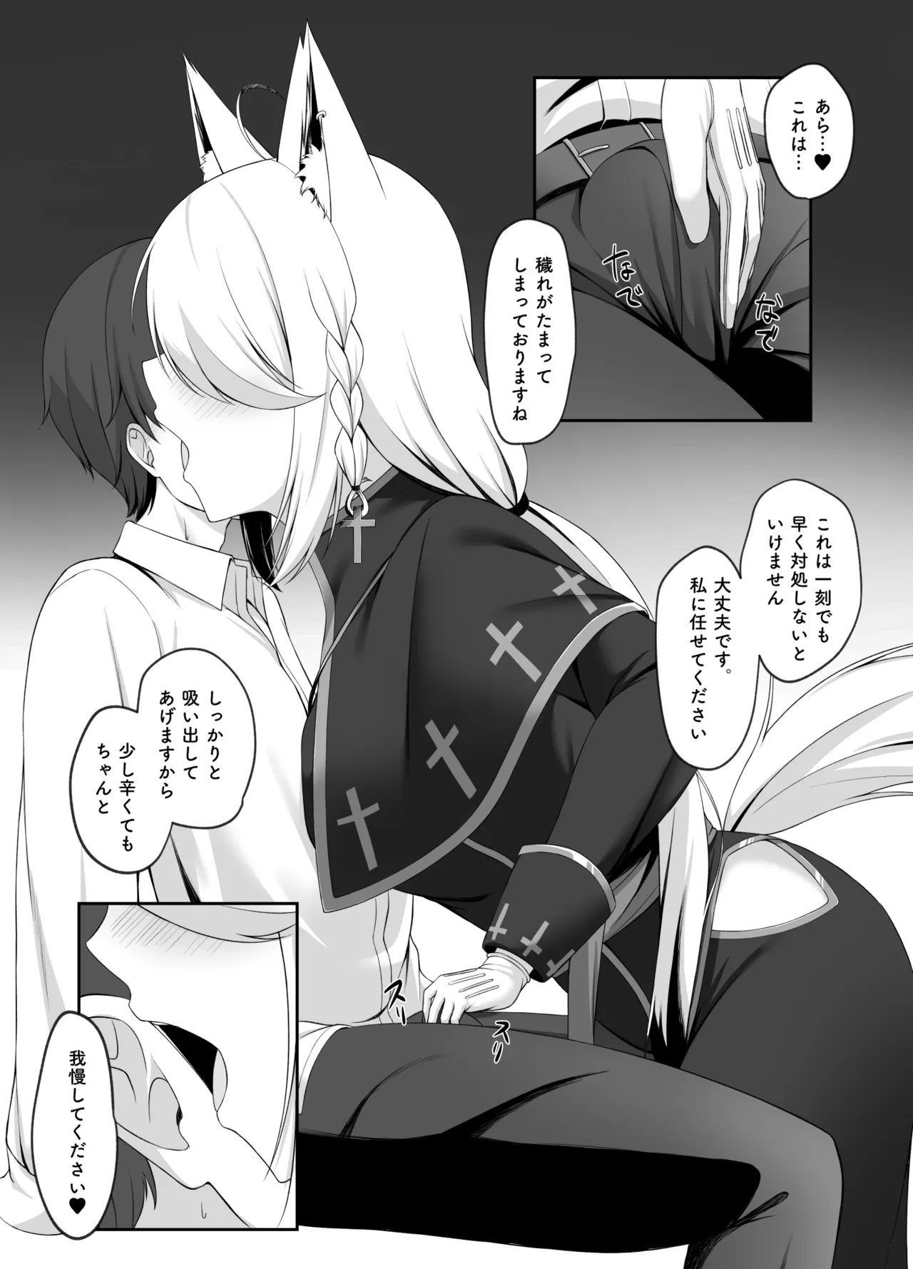 神父FBKちゃんとえっちするマンガ page 3 full