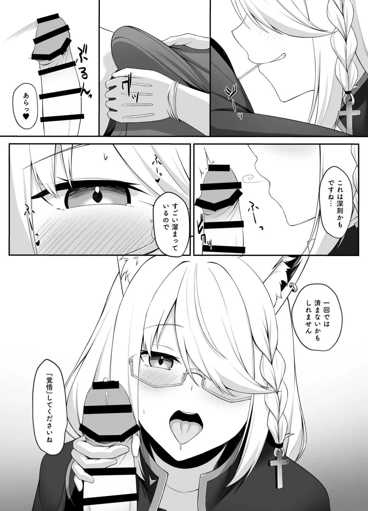 神父FBKちゃんとえっちするマンガ page 4 full