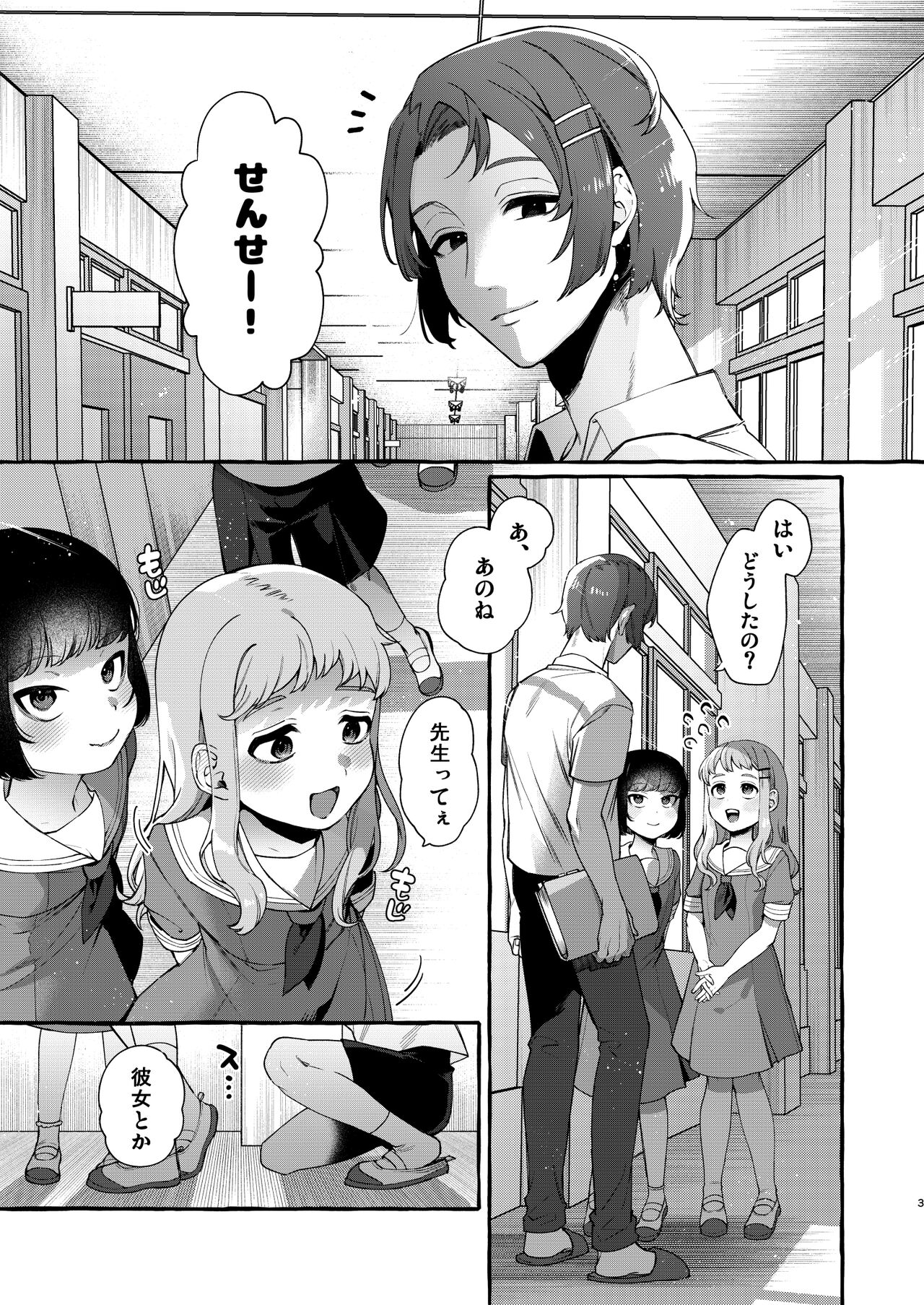 Ijime-kko o rikai-ra sete on'nanoko ni suru made page 2 full