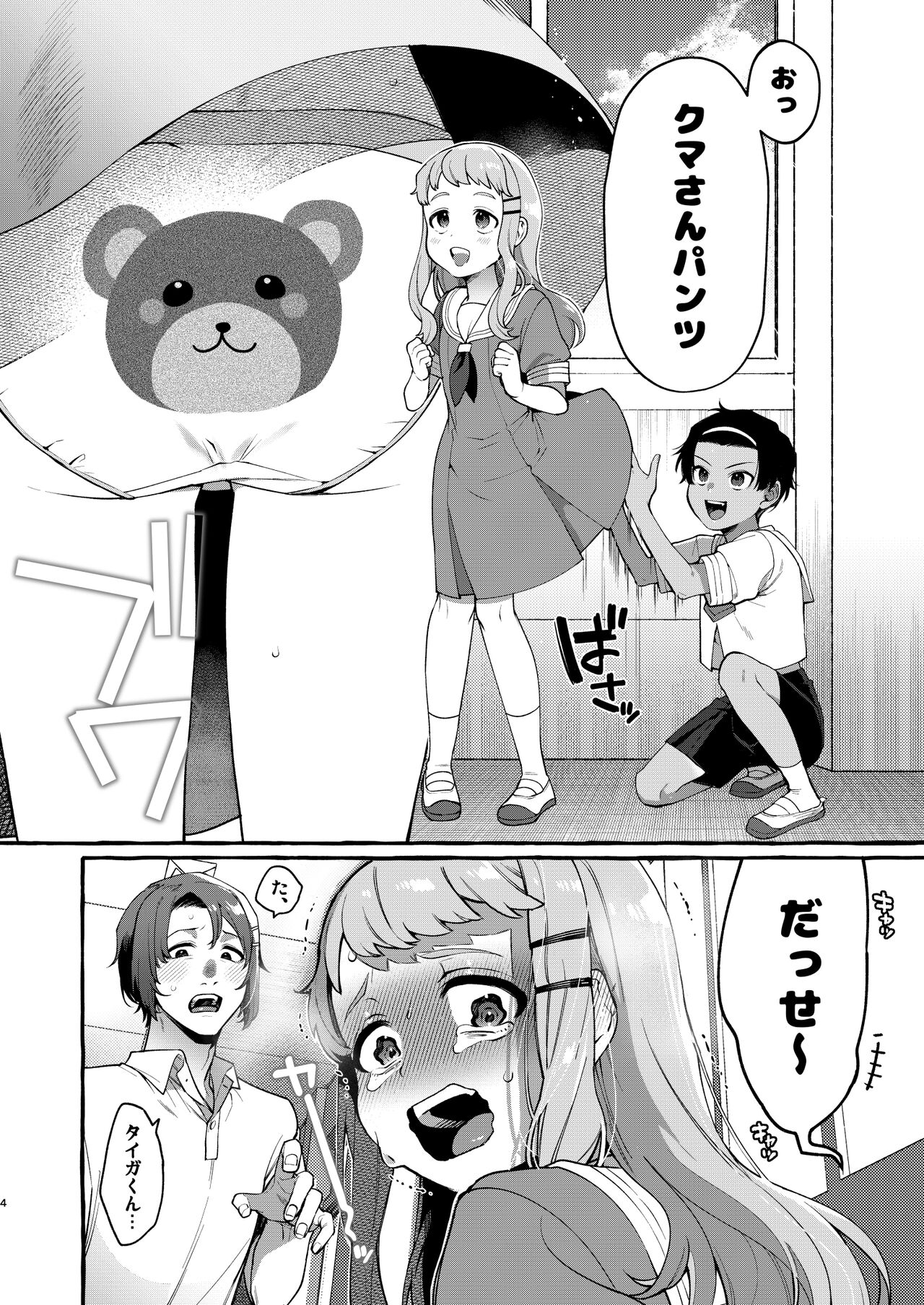 Ijime-kko o rikai-ra sete on'nanoko ni suru made page 3 full