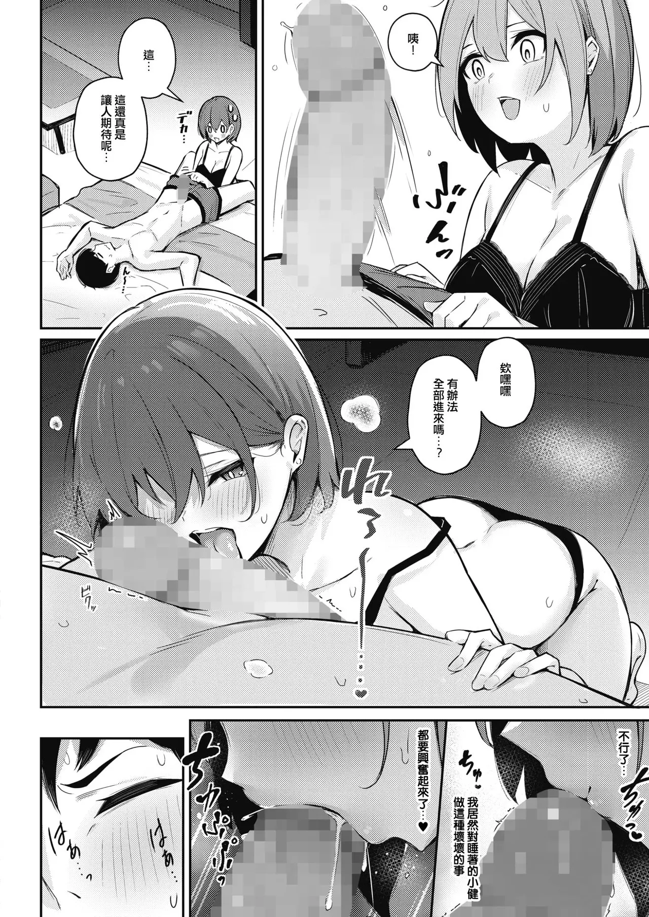 Amai Yuuwaku - Sweet Temptation page 10 full