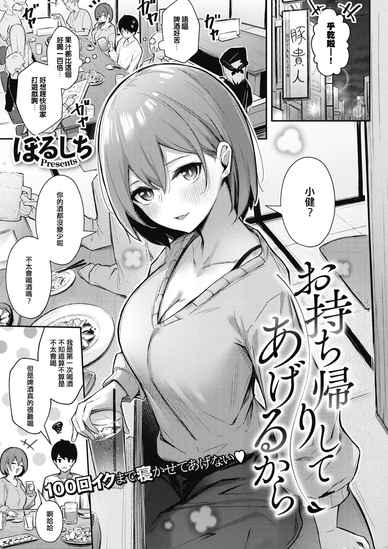 Amai Yuuwaku - Sweet Temptation page 3 full