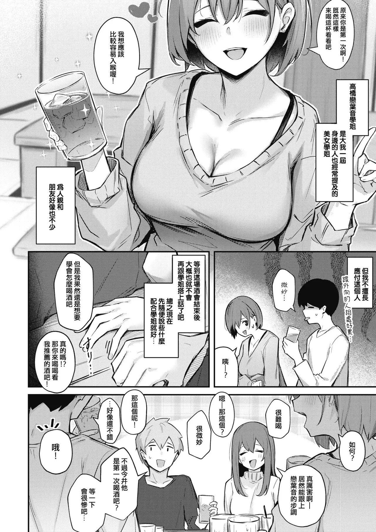 Amai Yuuwaku - Sweet Temptation page 4 full
