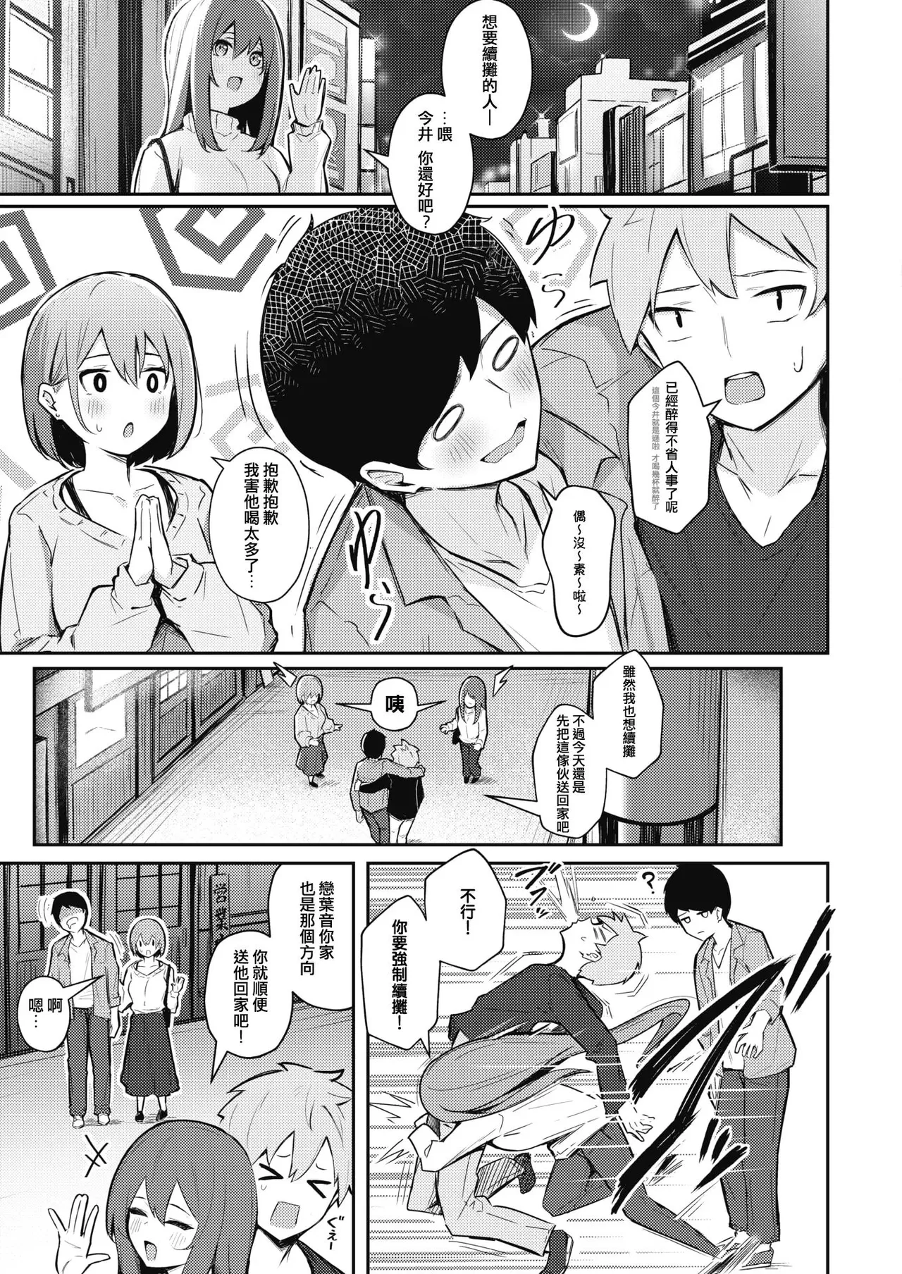 Amai Yuuwaku - Sweet Temptation page 5 full