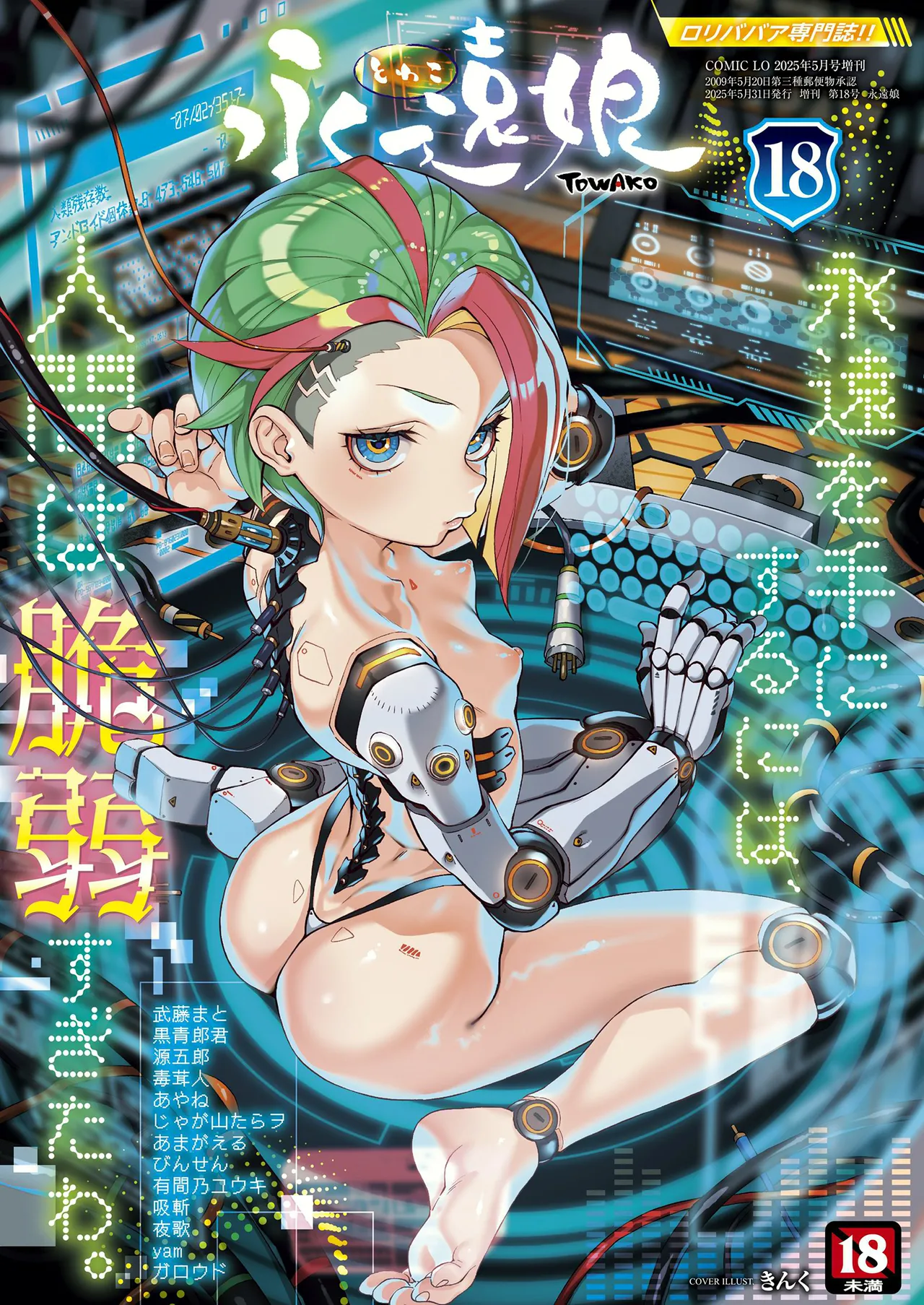 Towako 18 page 1 full