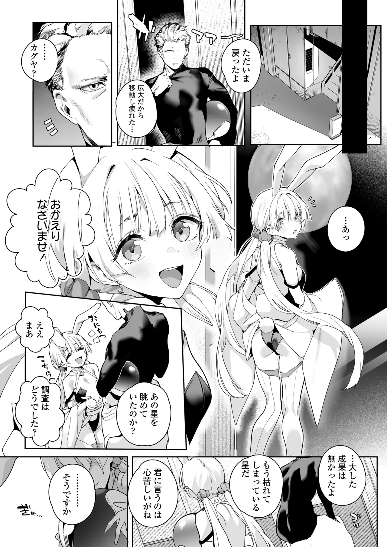 Towako 18 page 7 full