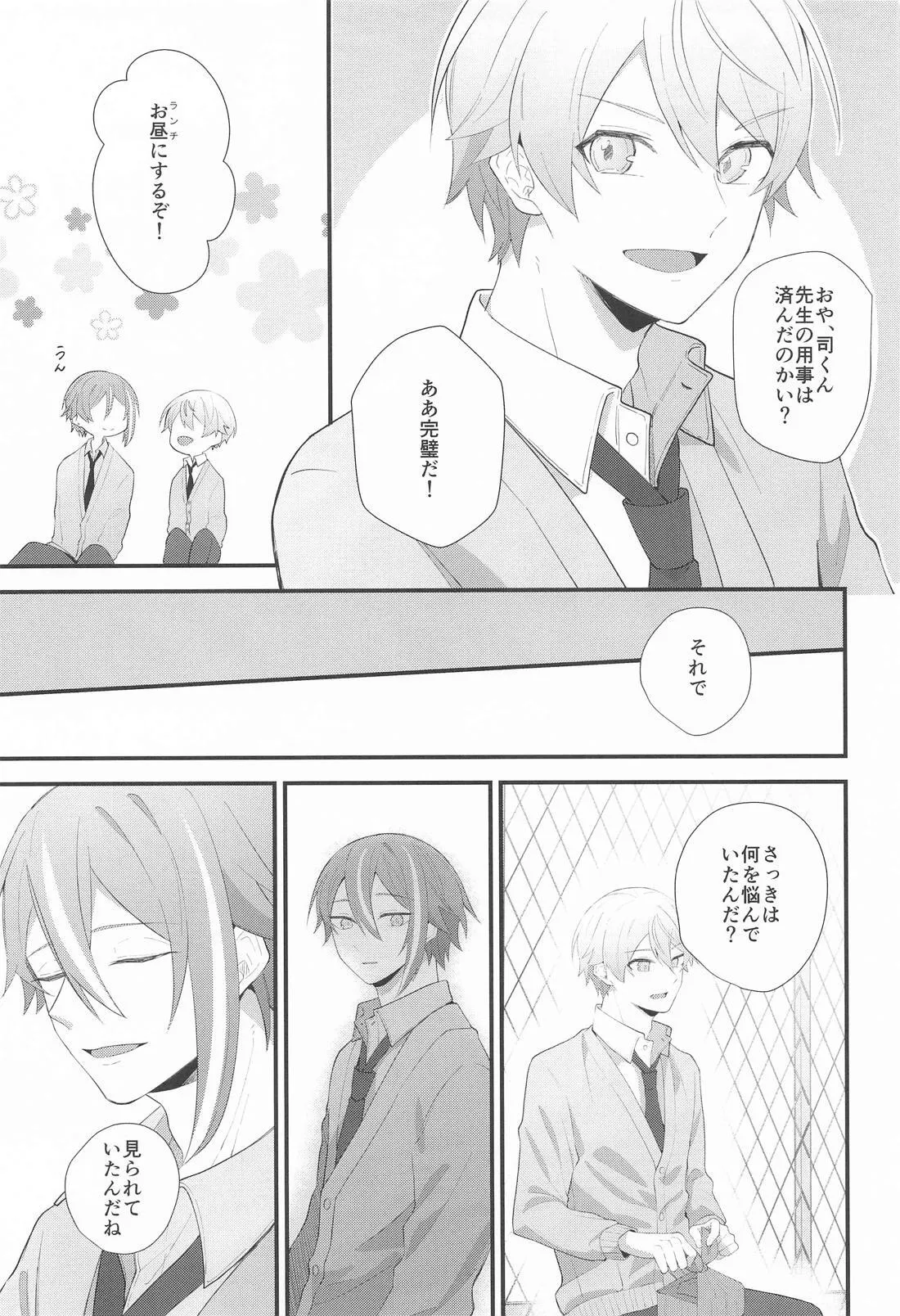 Omoi Kasanete page 10 full