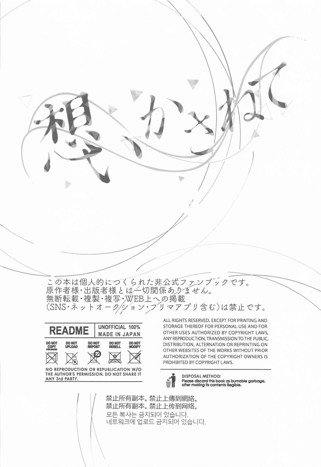 Omoi Kasanete page 3 full